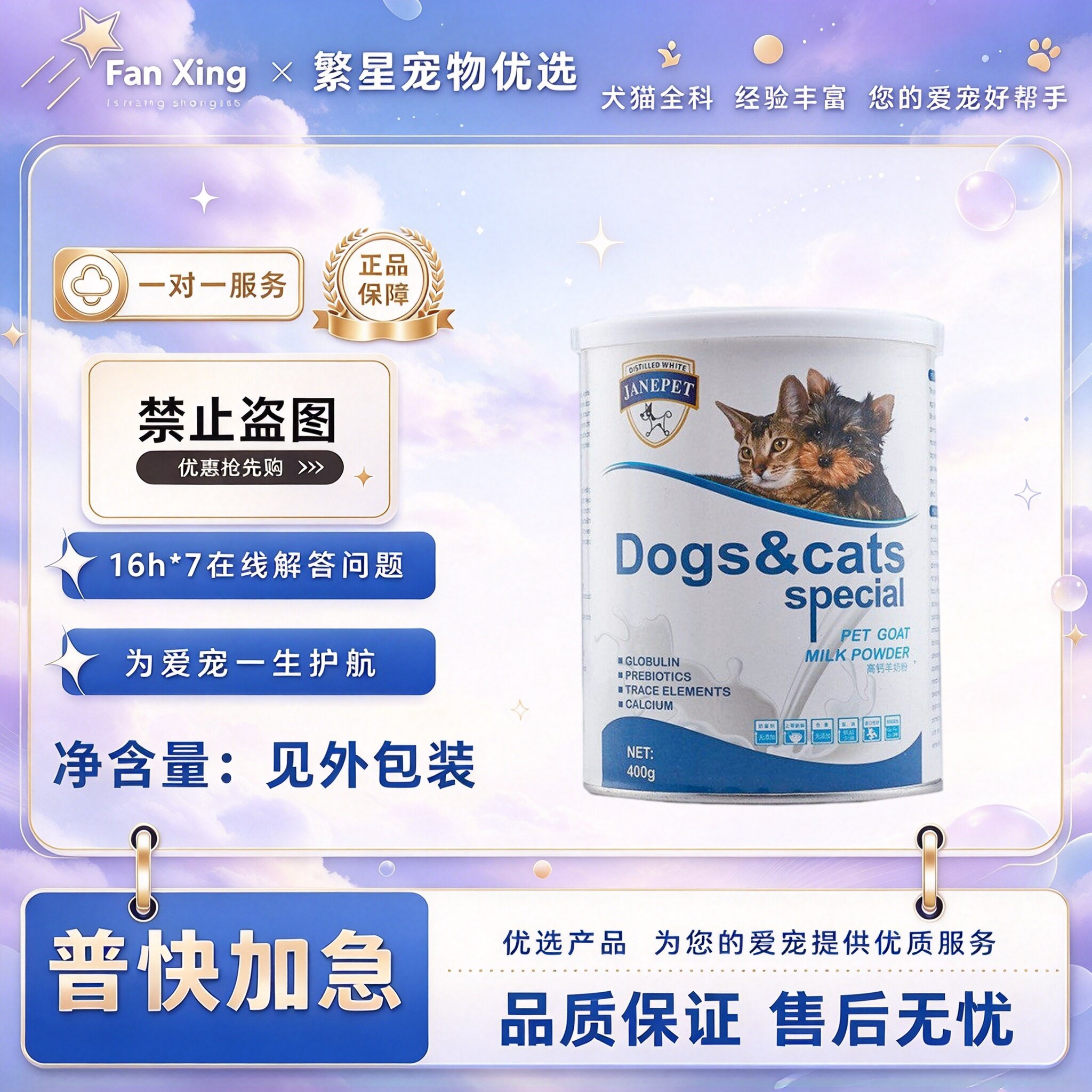 JANEPET珍宠羊奶粉400g猫咪狗狗宠物新生成幼犬幼猫山羊奶粉
