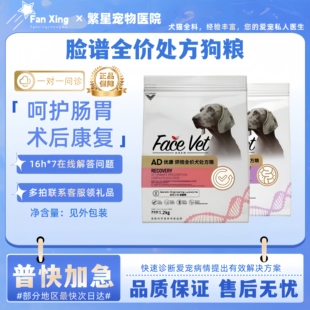 FACE VET脸谱全价处方粮狗皮肤胰线低脂易消化泌尿道肠道犬粮