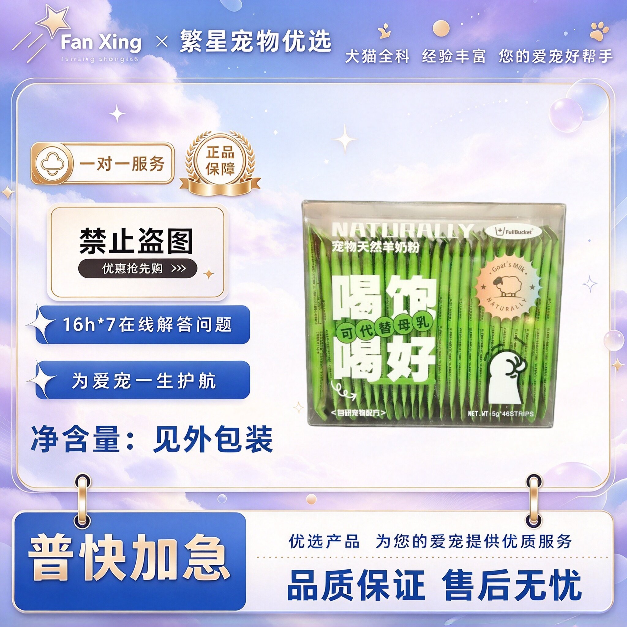 弗巴科特羊奶粉5g*46条幼猫幼犬老年猫犬羊奶粉容易吸收口感佳