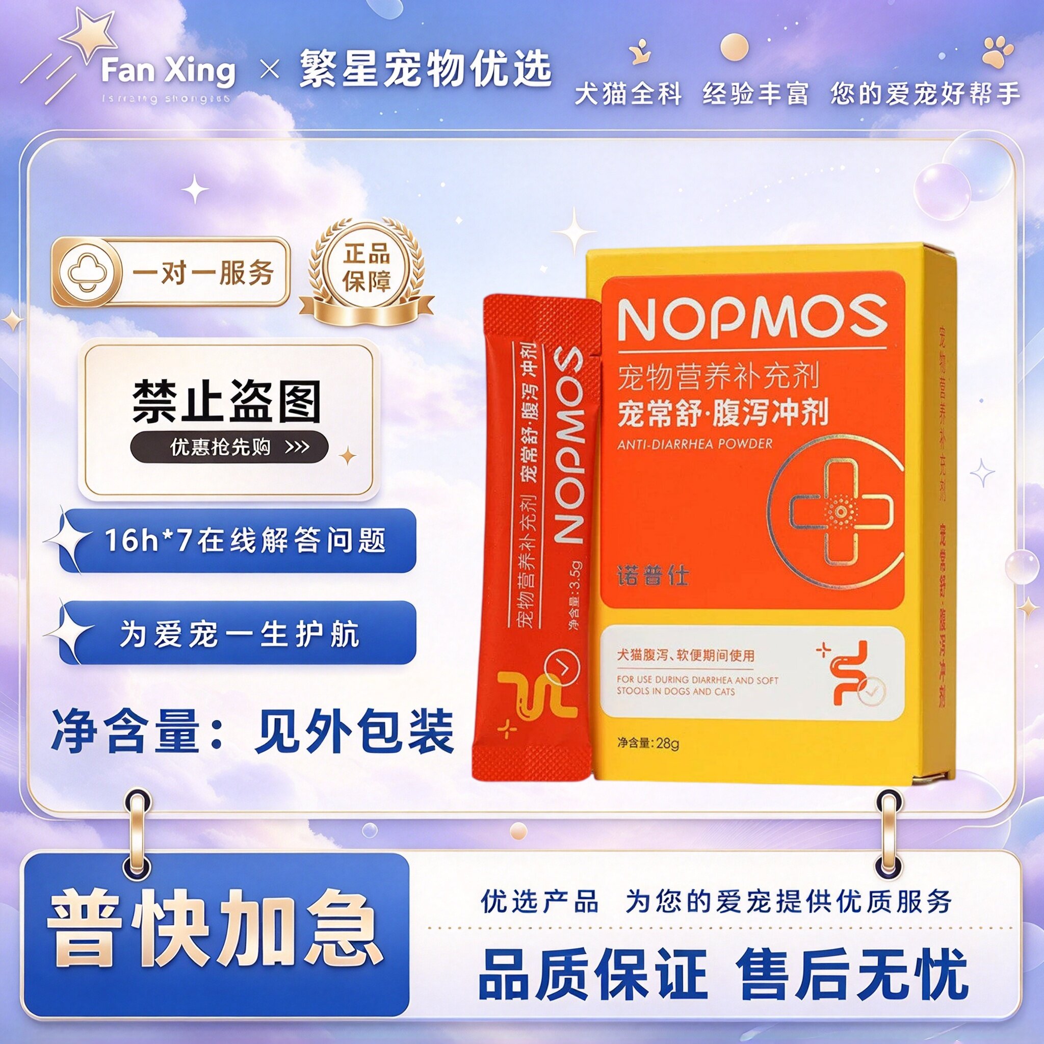 诺普仕宠常舒28g肠胃营养冲剂宠物适用营养补充宠常舒营养补充剂
