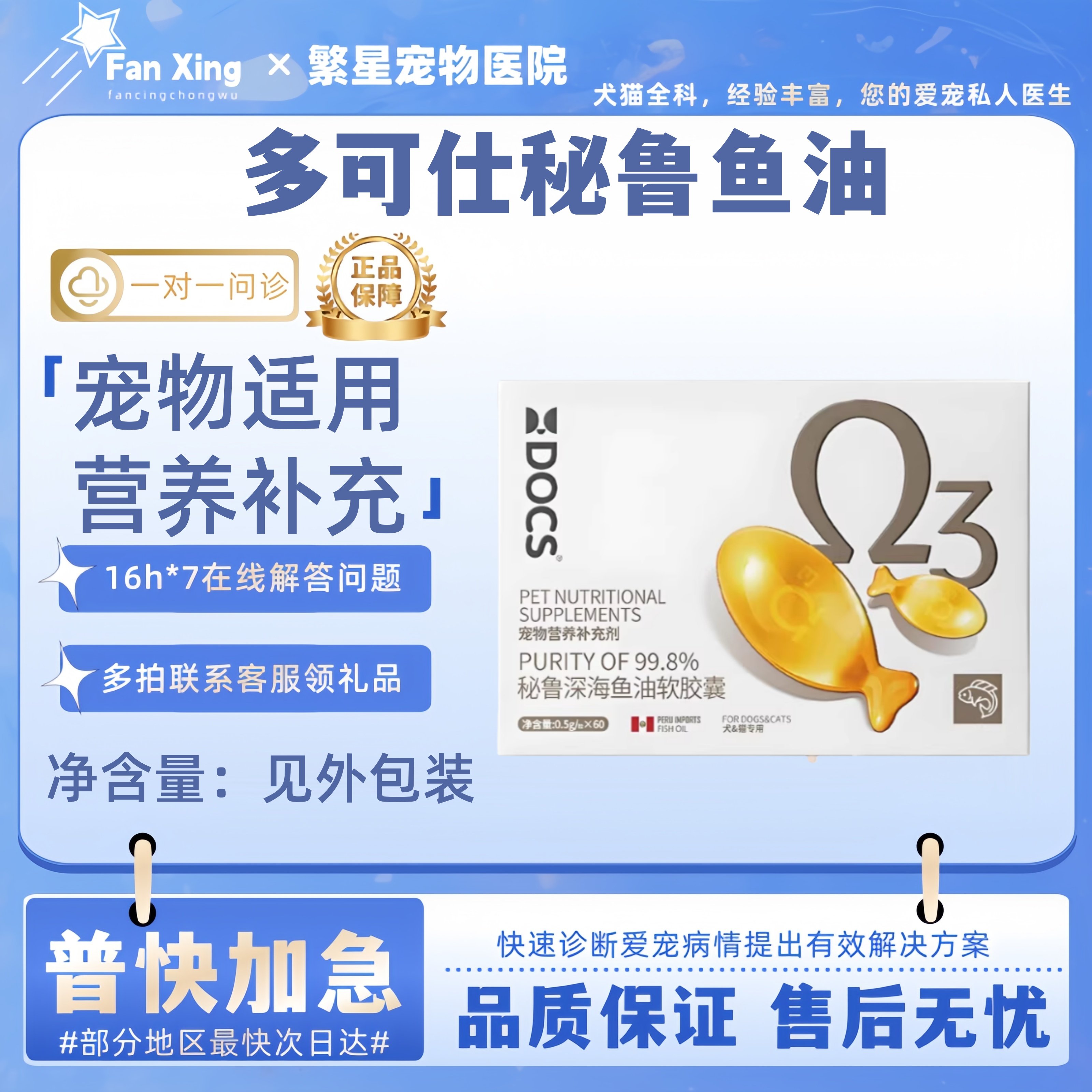 DOCS多可仕秘鲁深海鱼油0.5g*60粒猫狗养护毛发软胶囊美毛亮毛,宠物/宠物食品及用品,猫卵磷脂/鱼油/海藻粉,淘宝优惠券,粉丝福利购,淘宝优惠卷