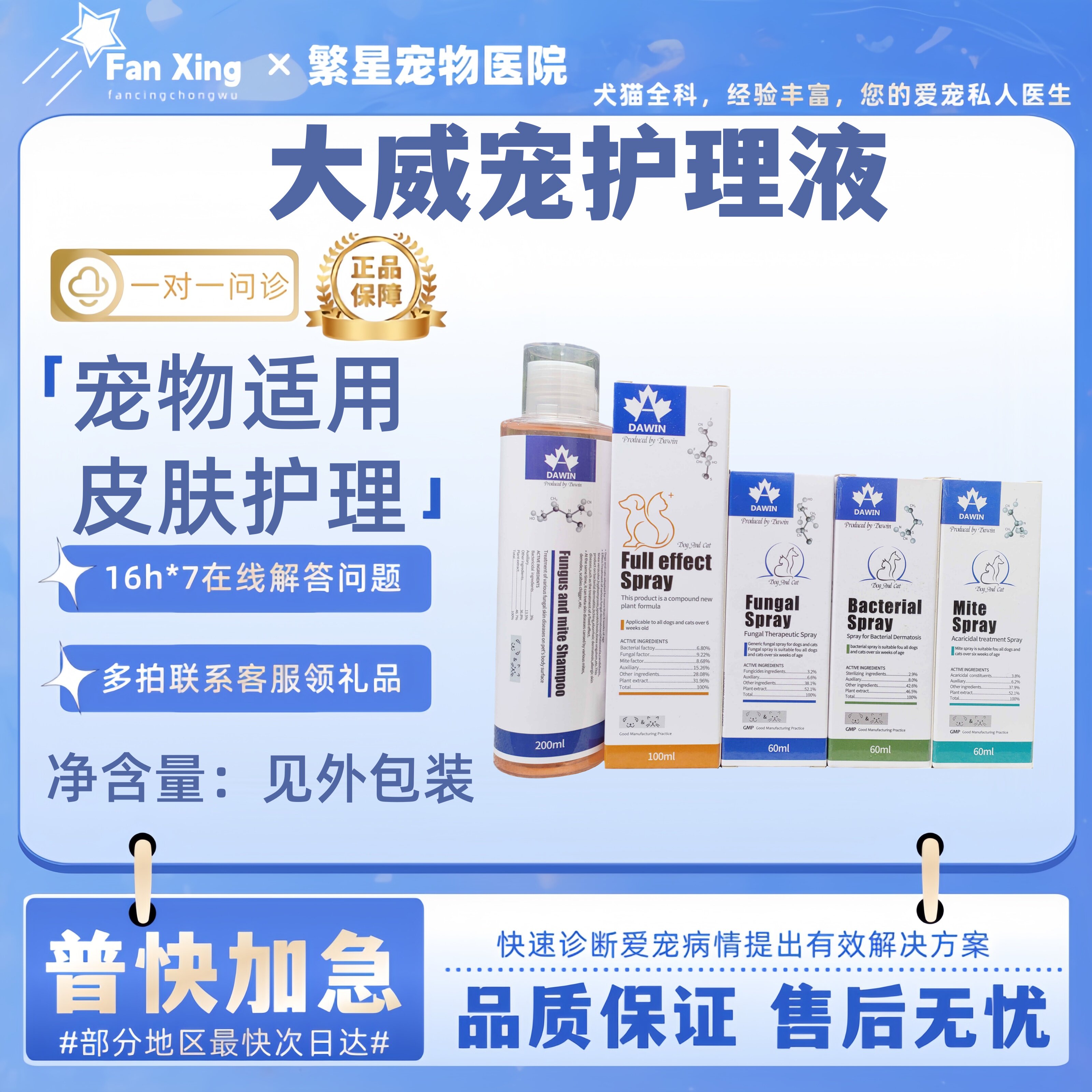 大威宠宠物犬猫喷剂100ml/菌螨香波/螨虫喷剂宠物洗浴香波护理