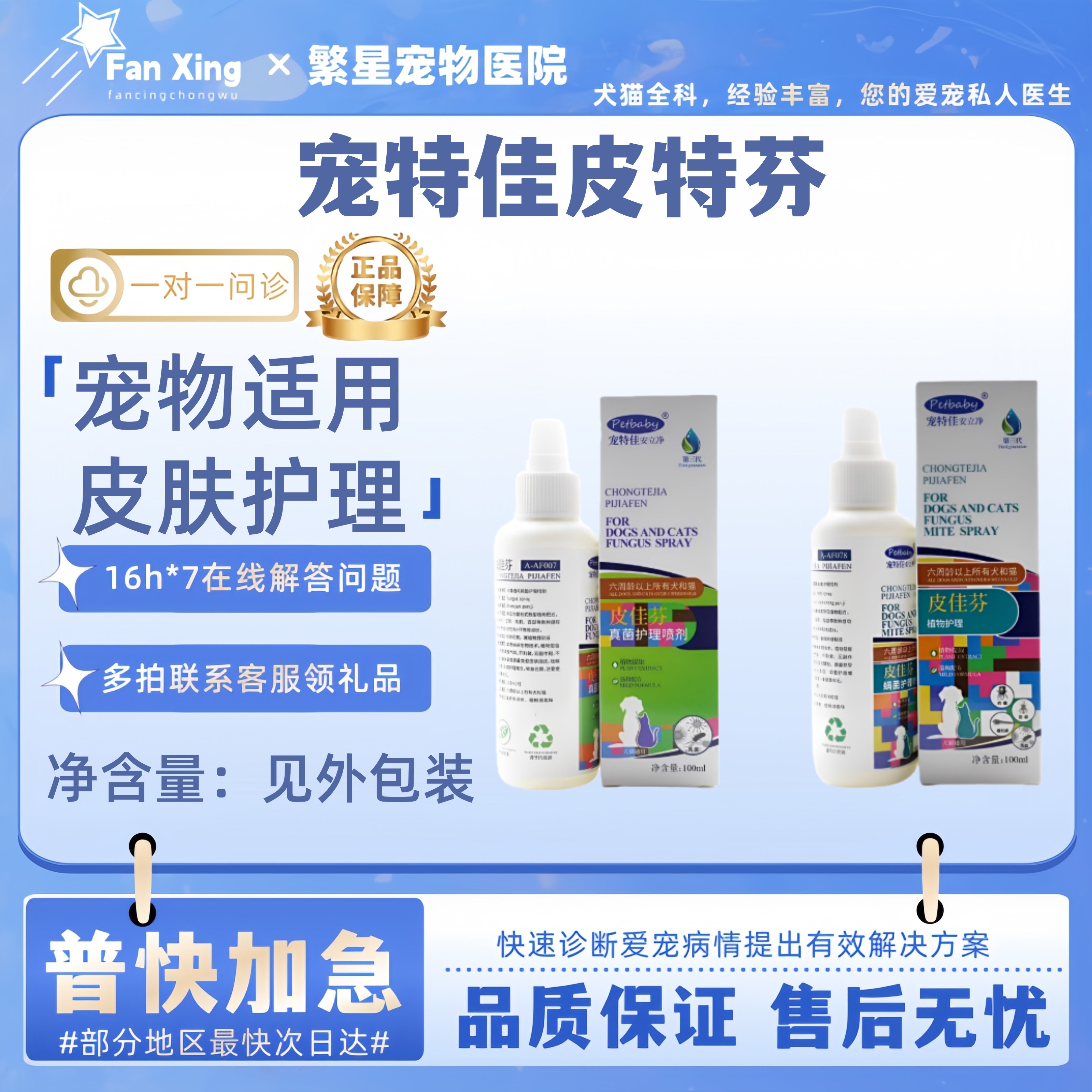 宠特佳皮佳芬喷剂狗皮肤喷剂安立净沐浴香波宠物皮肤护理滋养,宠物/宠物食品及用品,皮肤喷剂,淘宝优惠券,粉丝福利购,淘宝优惠卷