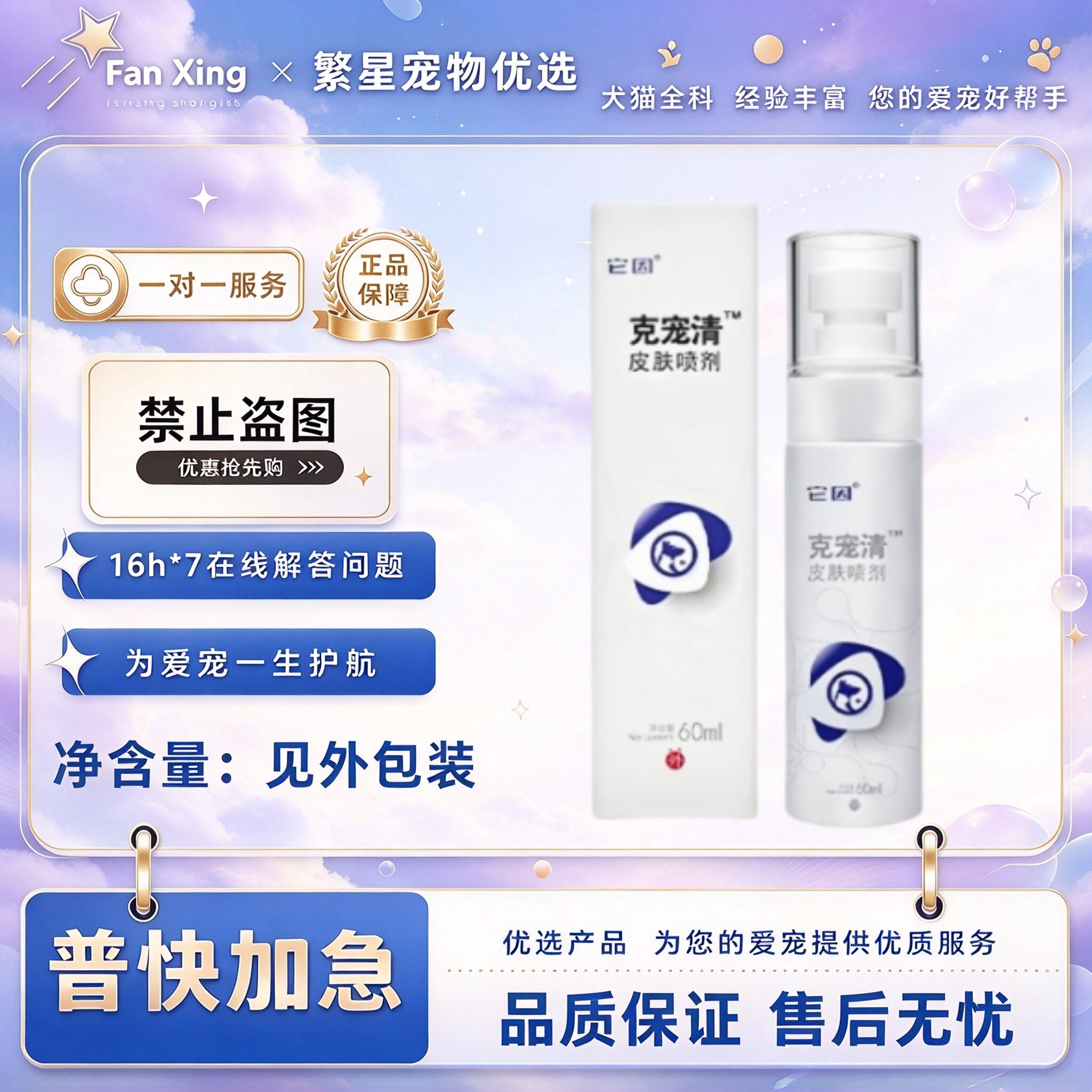 它因克宠清皮肤喷剂狗草本洗浴肤液60ml宠物皮肤喷剂它因