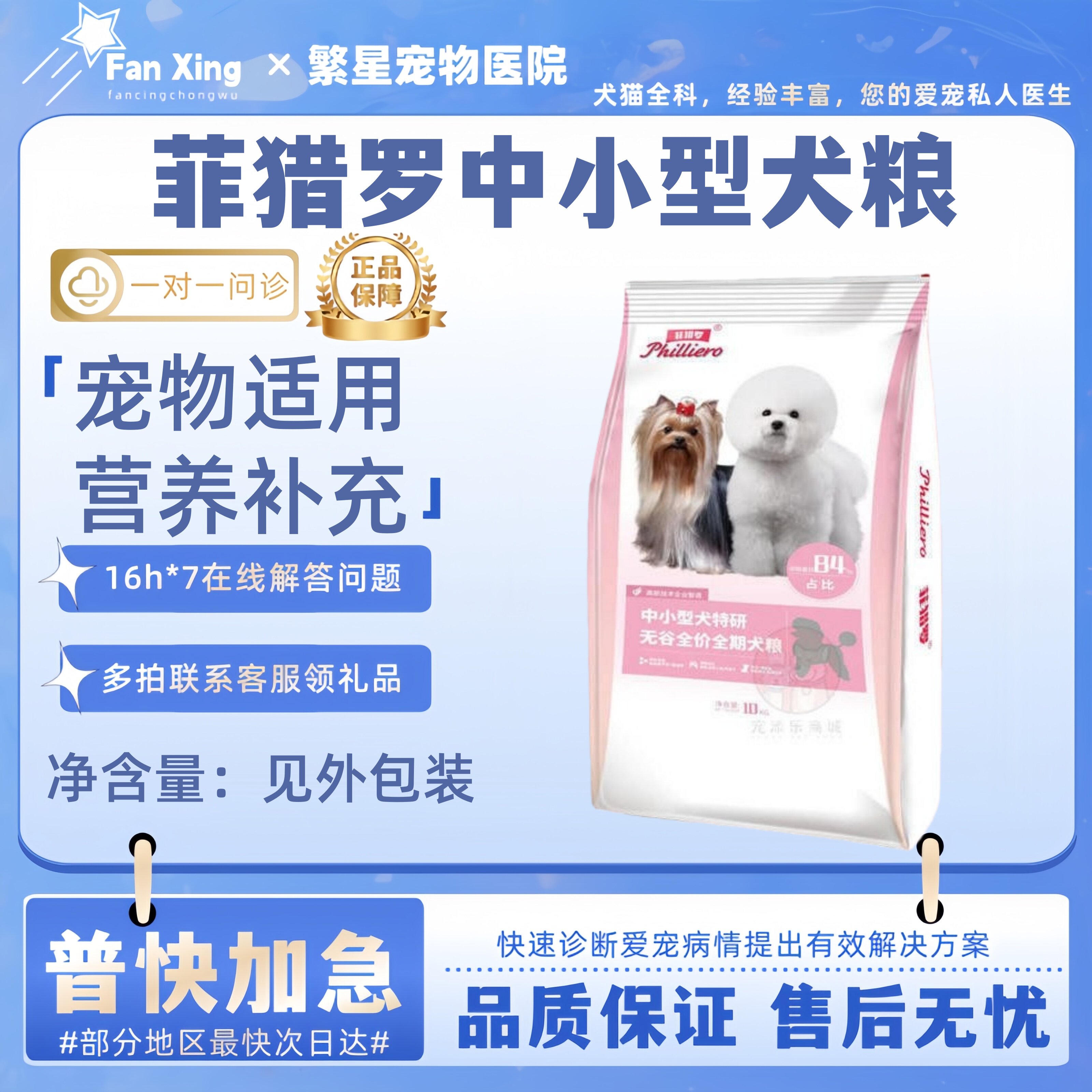 菲猎罗小型犬中型犬无谷狗粮幼犬成犬鸡肉味狗粮10kg健骨增肌美毛