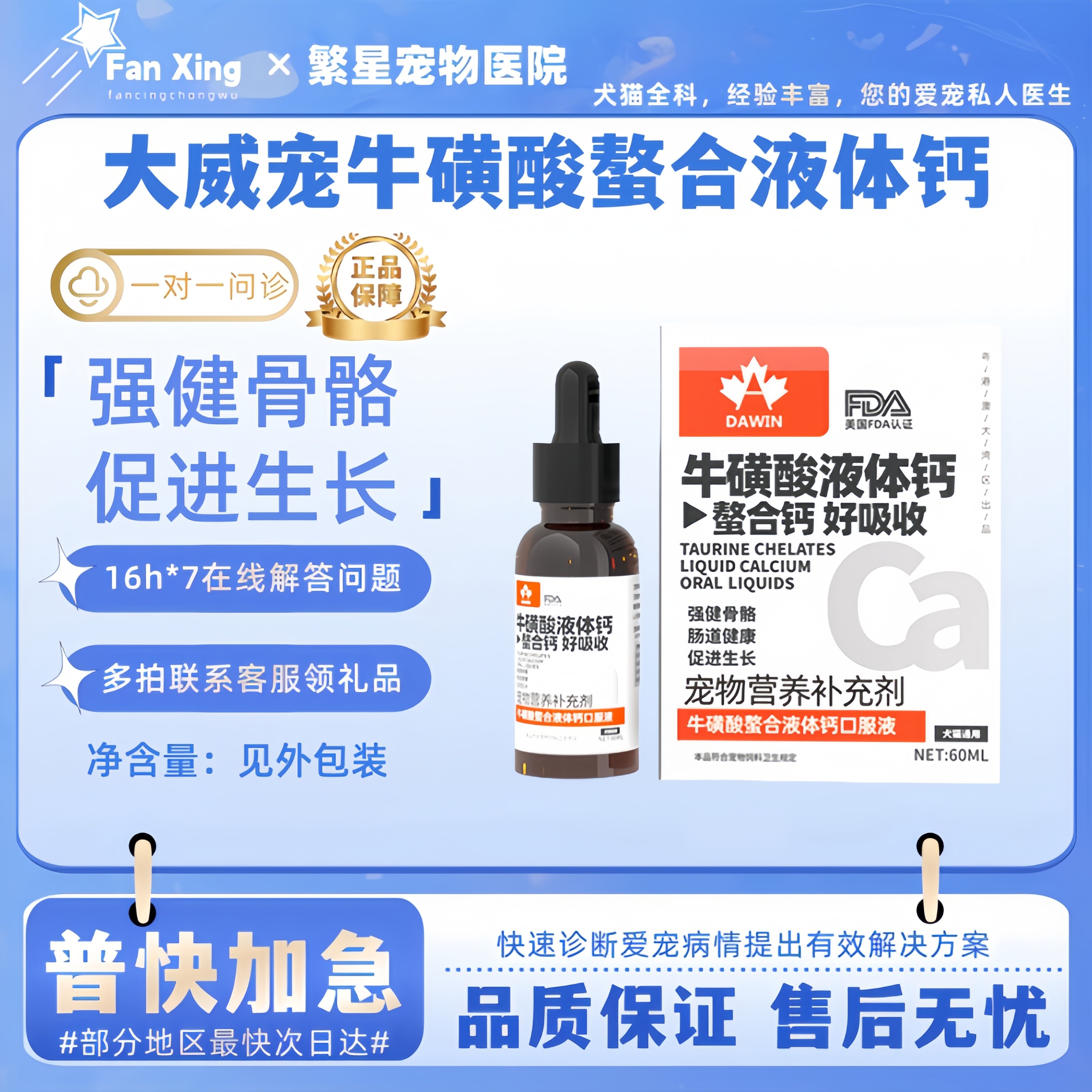 大威宠牛磺酸液体钙营养液猫咪狗狗通用型补钙健骨明目助增长专用