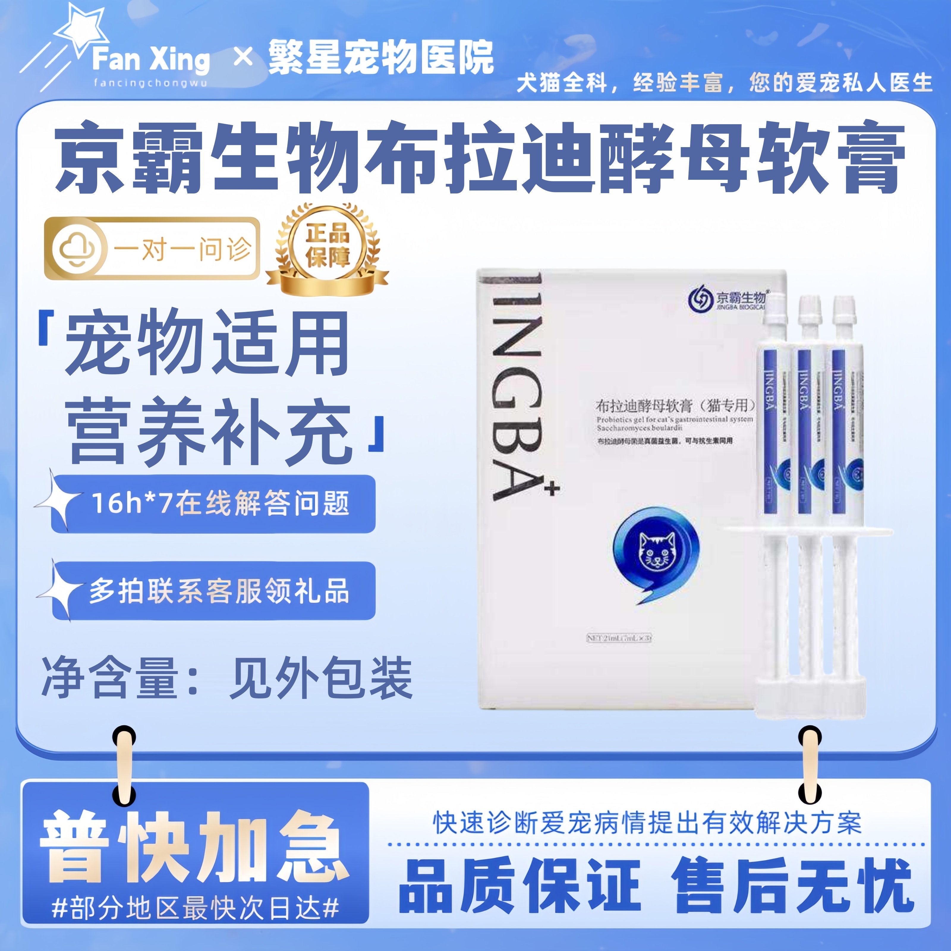 京霸布拉迪猫益生菌软膏宠物猫咪狗狗酵母菌宠物适用宠物营养补充,宠物/宠物食品及用品,猫益生菌,淘宝优惠券,粉丝福利购,淘宝优惠卷