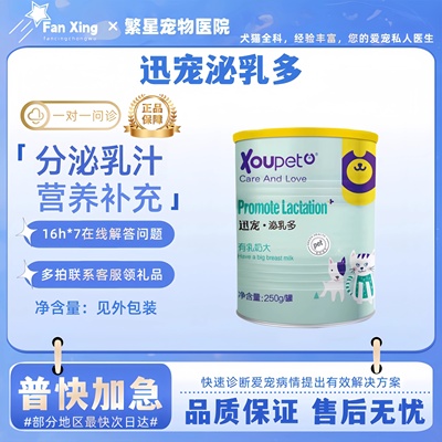 迅宠泌乳多孕猫狗营养品营养膏补充营养猫孕房猫窝母犬猫怀孕用品