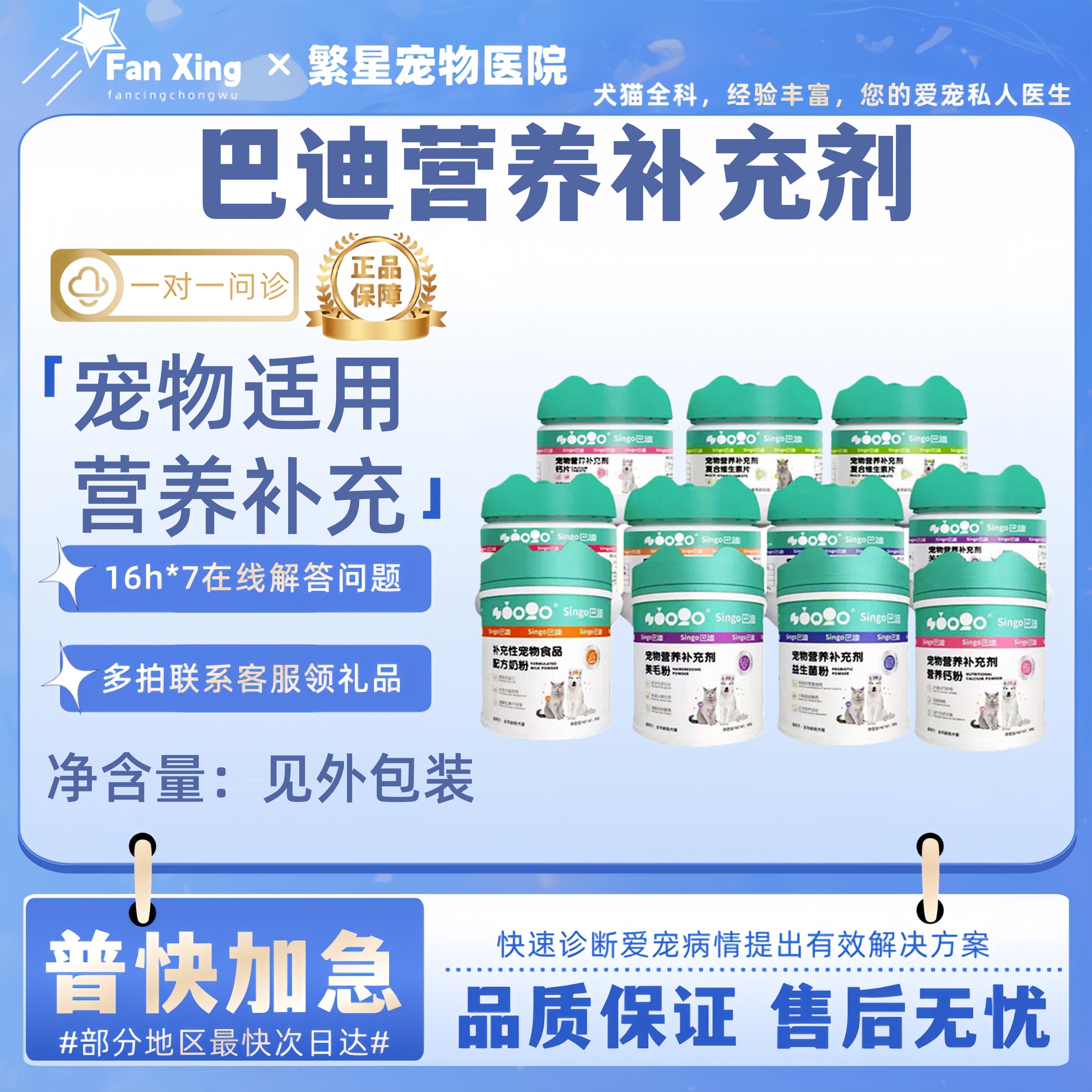 巴迪复合维生素配方奶粉益生菌钙片美毛粉微量元素赖氨酸片营养剂