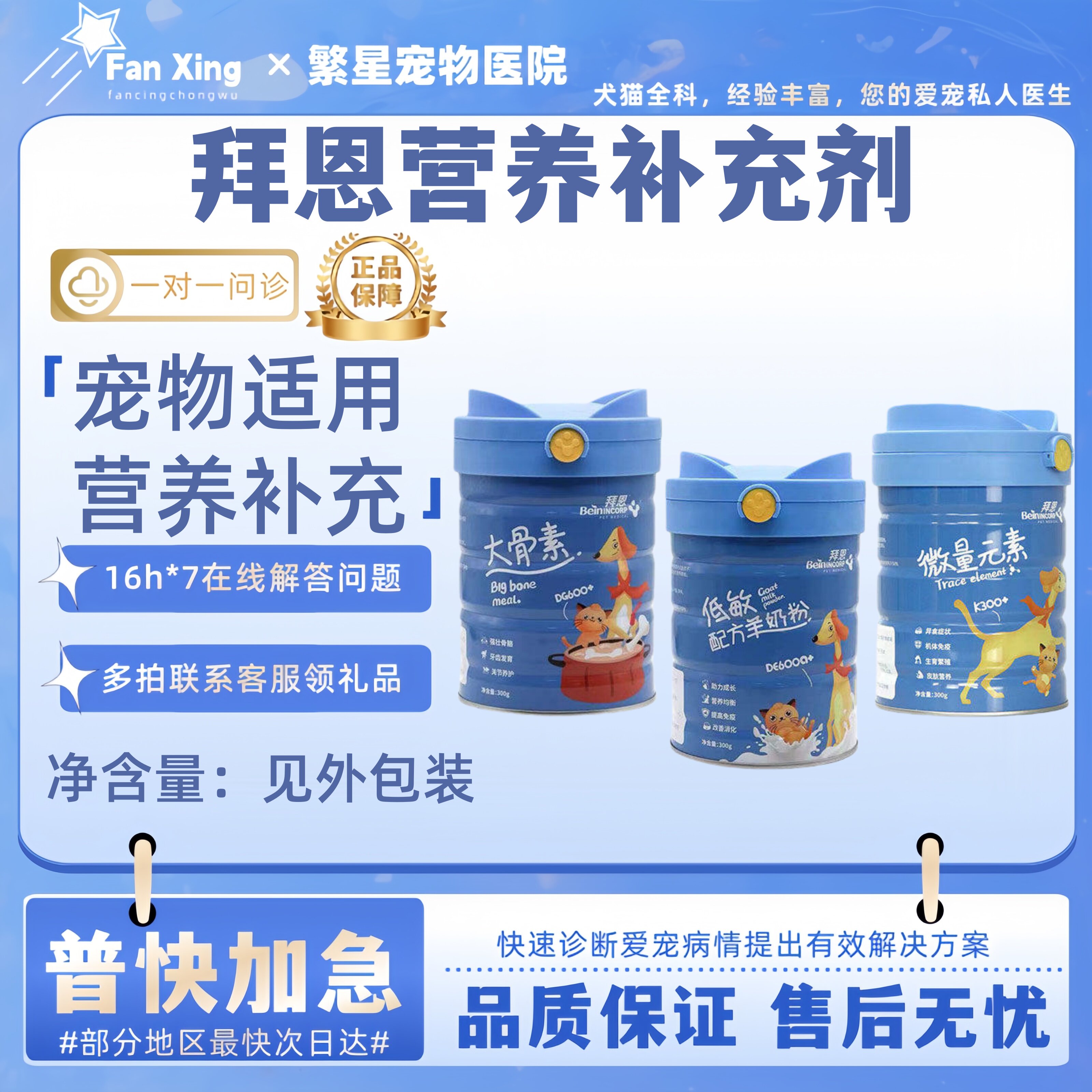 拜恩低敏高钙羊奶粉幼猫狗成老年猫狗通用大骨素微量元素