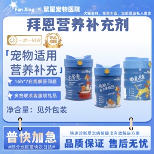 拜恩低敏高钙羊奶粉幼猫狗成老年猫狗通用大骨素微量元素