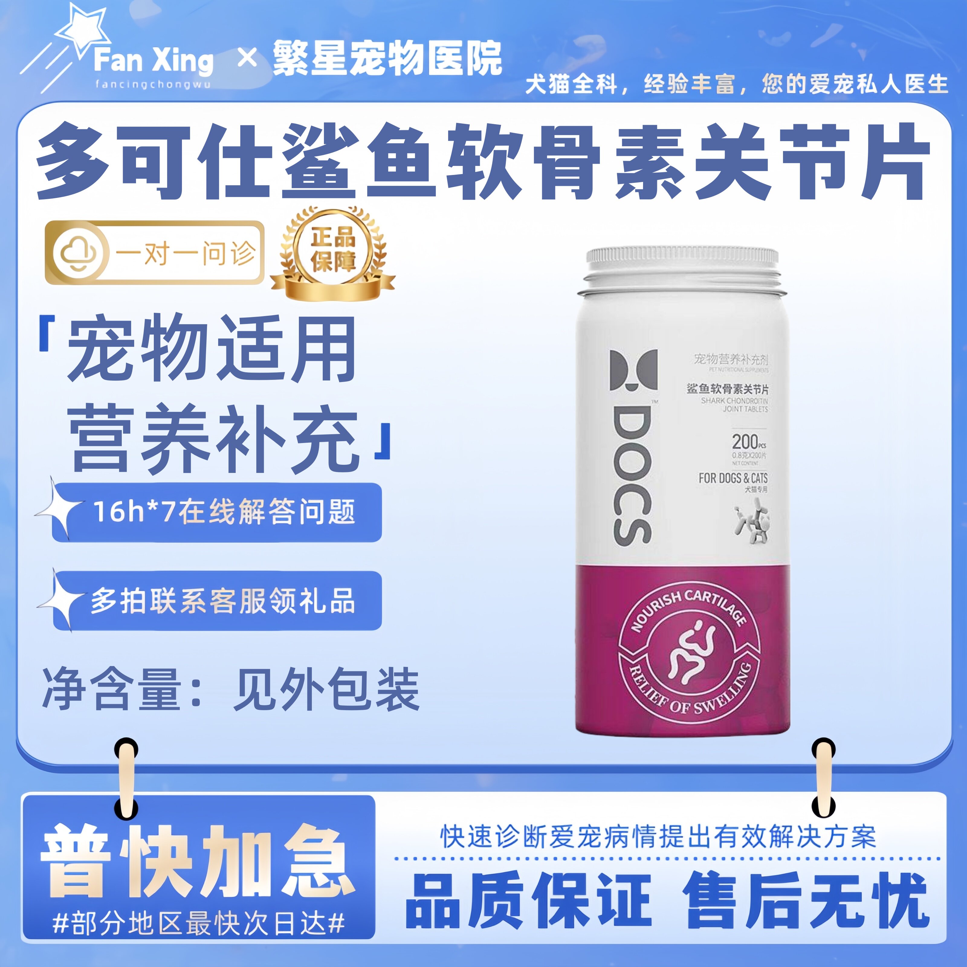 DOCS多可仕鲨鱼软骨素200片狗狗专用猫宠物健骨补钙宠物营养补充