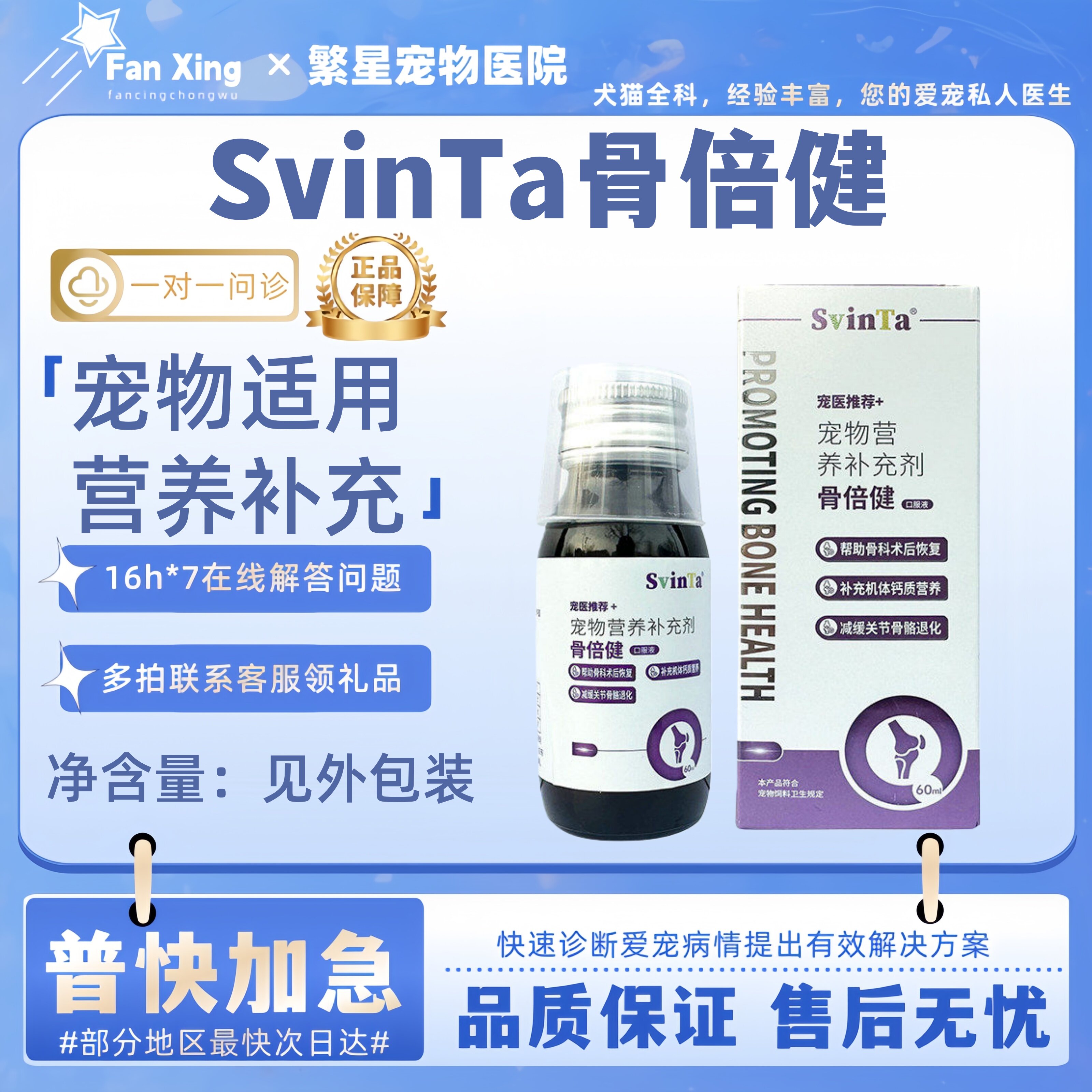 骨倍健口服液犬猫硫酸软骨素关节软骨补钙护关节术后恢复营养补充