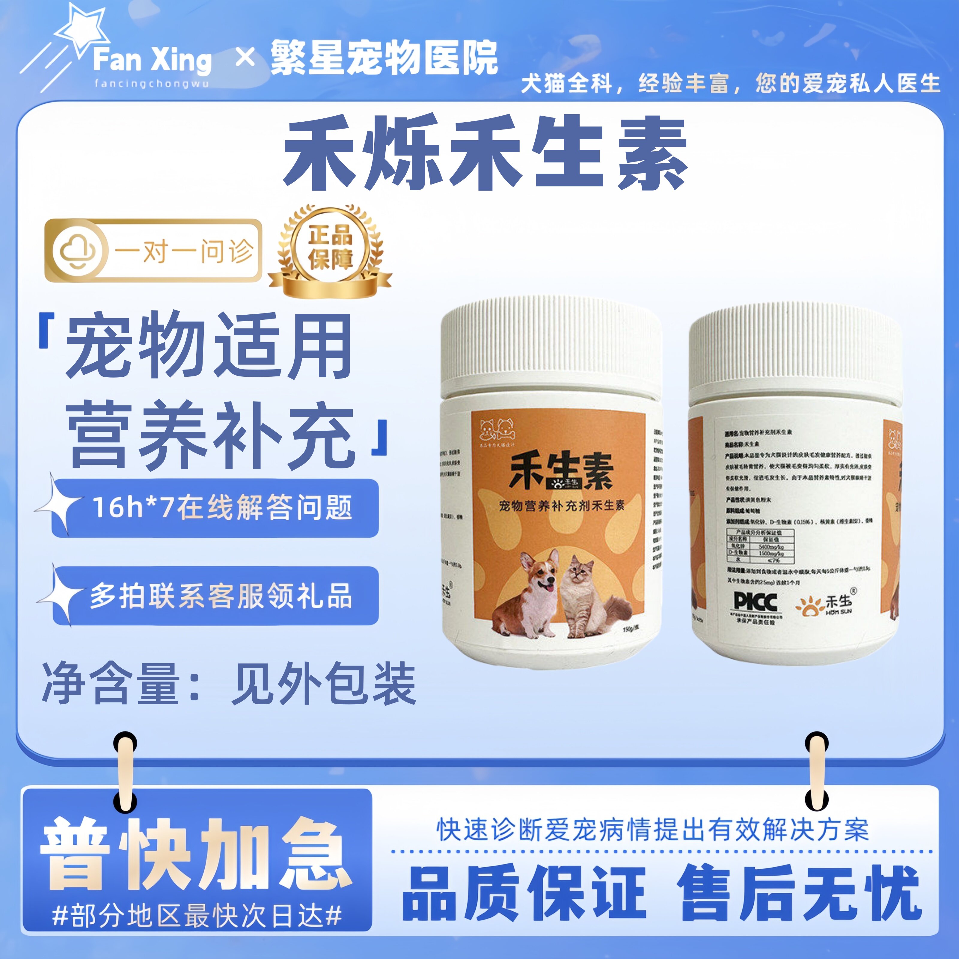 禾烁禾生素猫狗通用美毛护肤滋养毛囊医院同款正品宠物营养补充剂