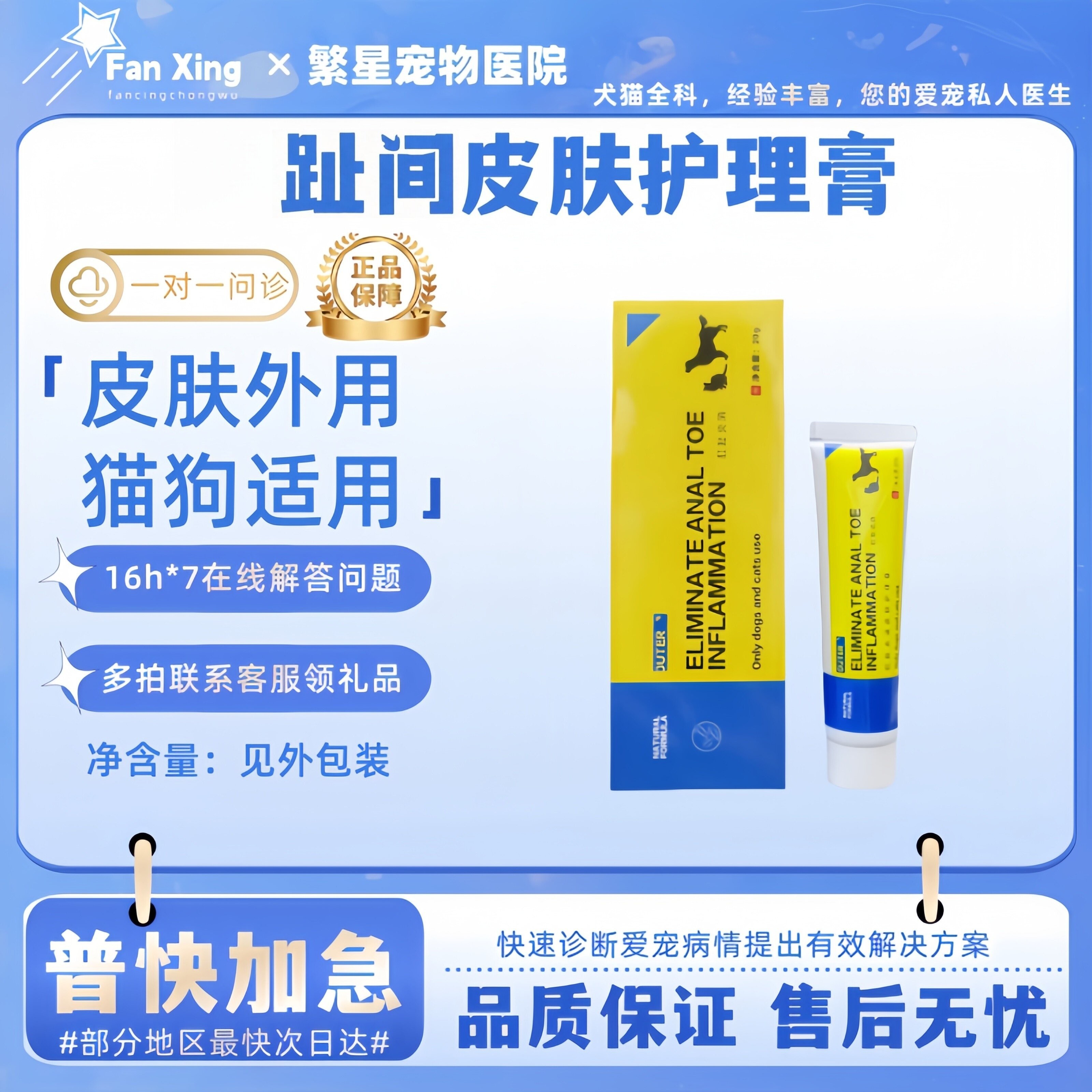 宠物犬猫皮肤外用肛趾咽皮肤外用护理膏20g宠物用猫咪用