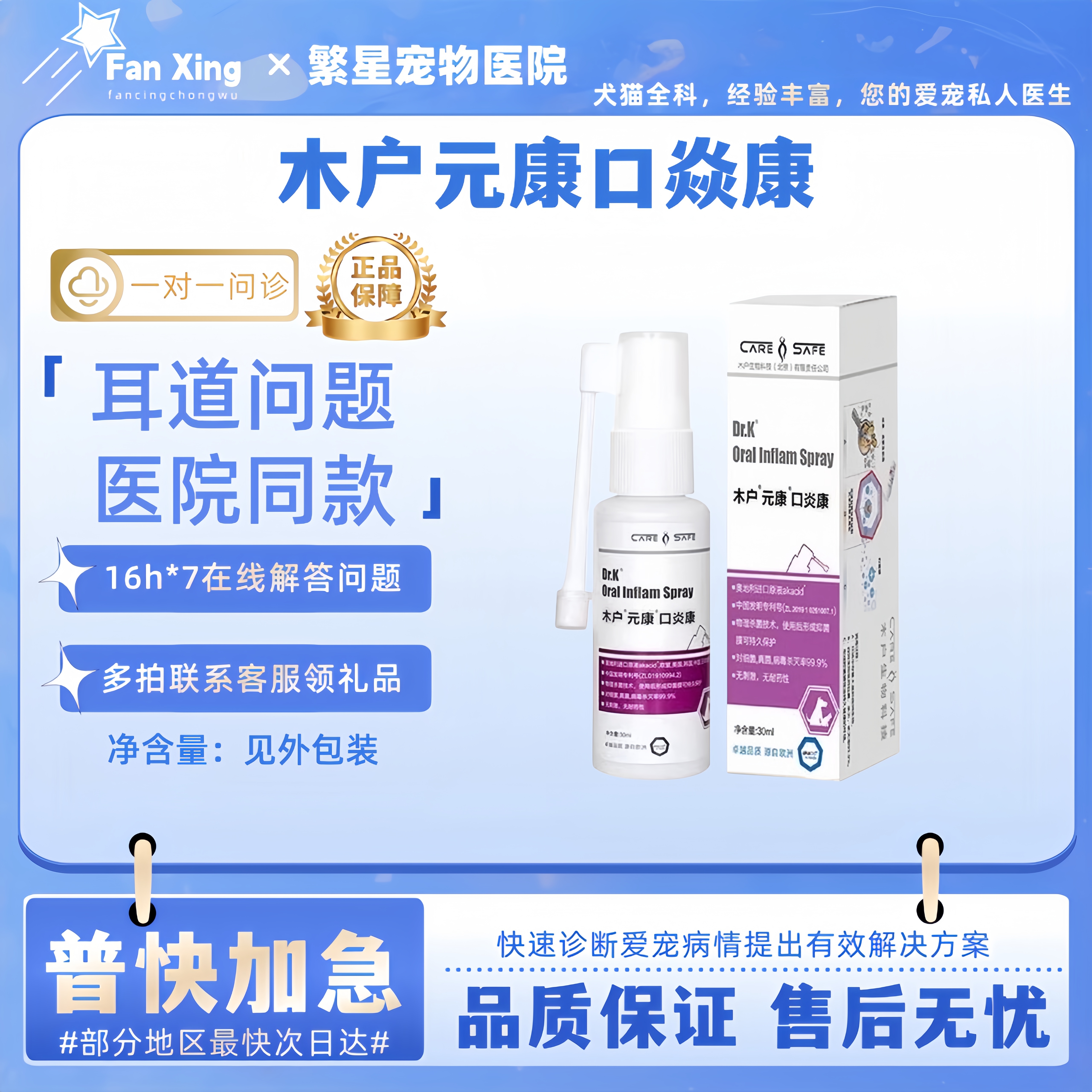 木户元康口焱康喷剂猫咪嘴巴亿味狗狗口腔问题猫犬通用医院同款