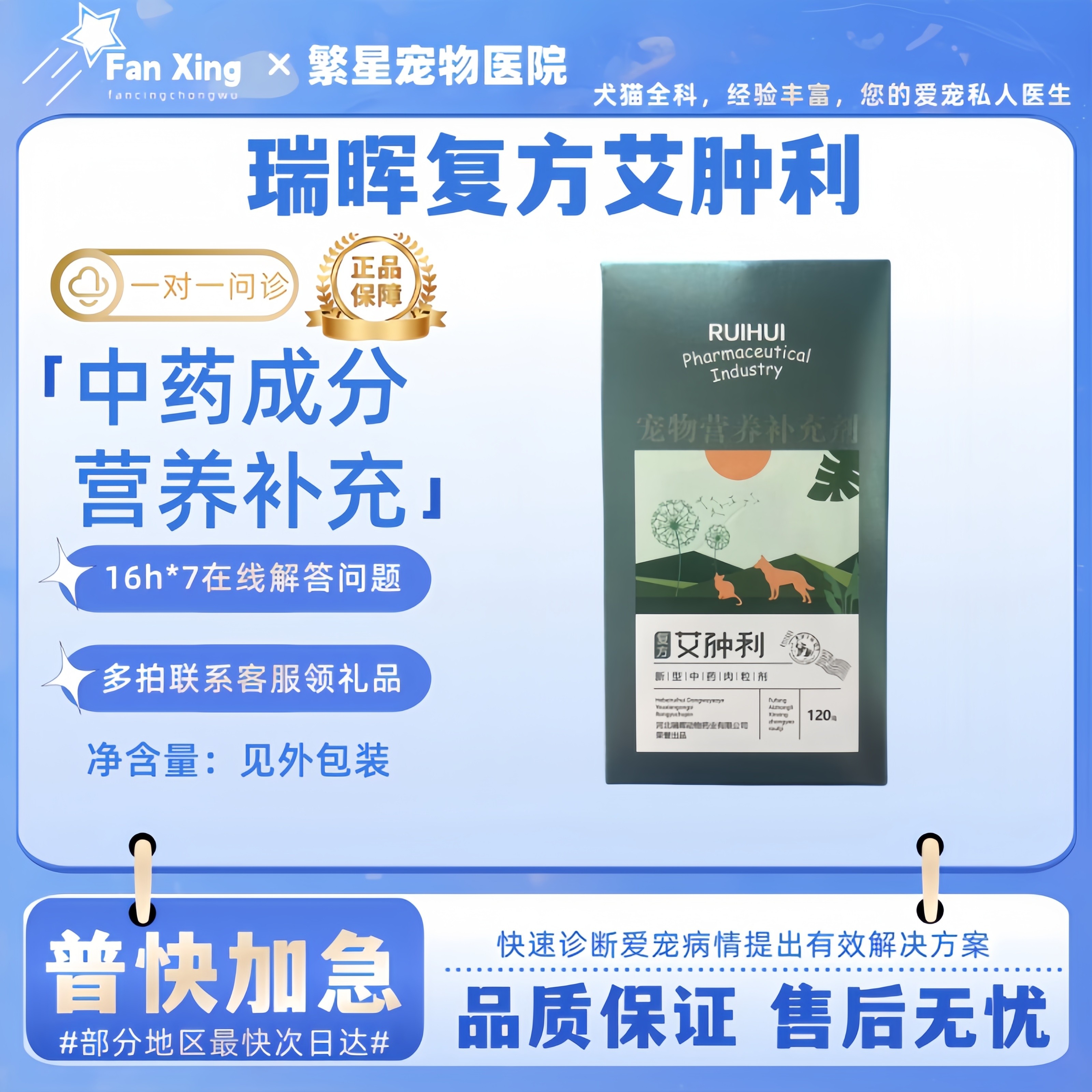瑞晖复方艾肿利宠物专用瑞晖艾肿利抗肿留用正品一瓶120克
