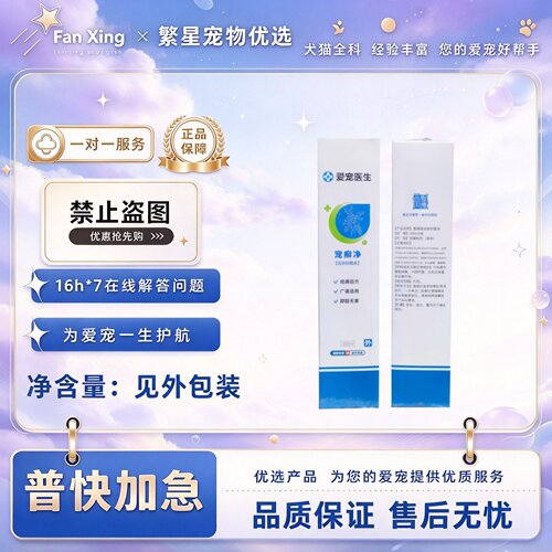 爱宠医生宠癣净100ml/瓶宠物猫狗通用皮肤适用外用喷剂医院同款