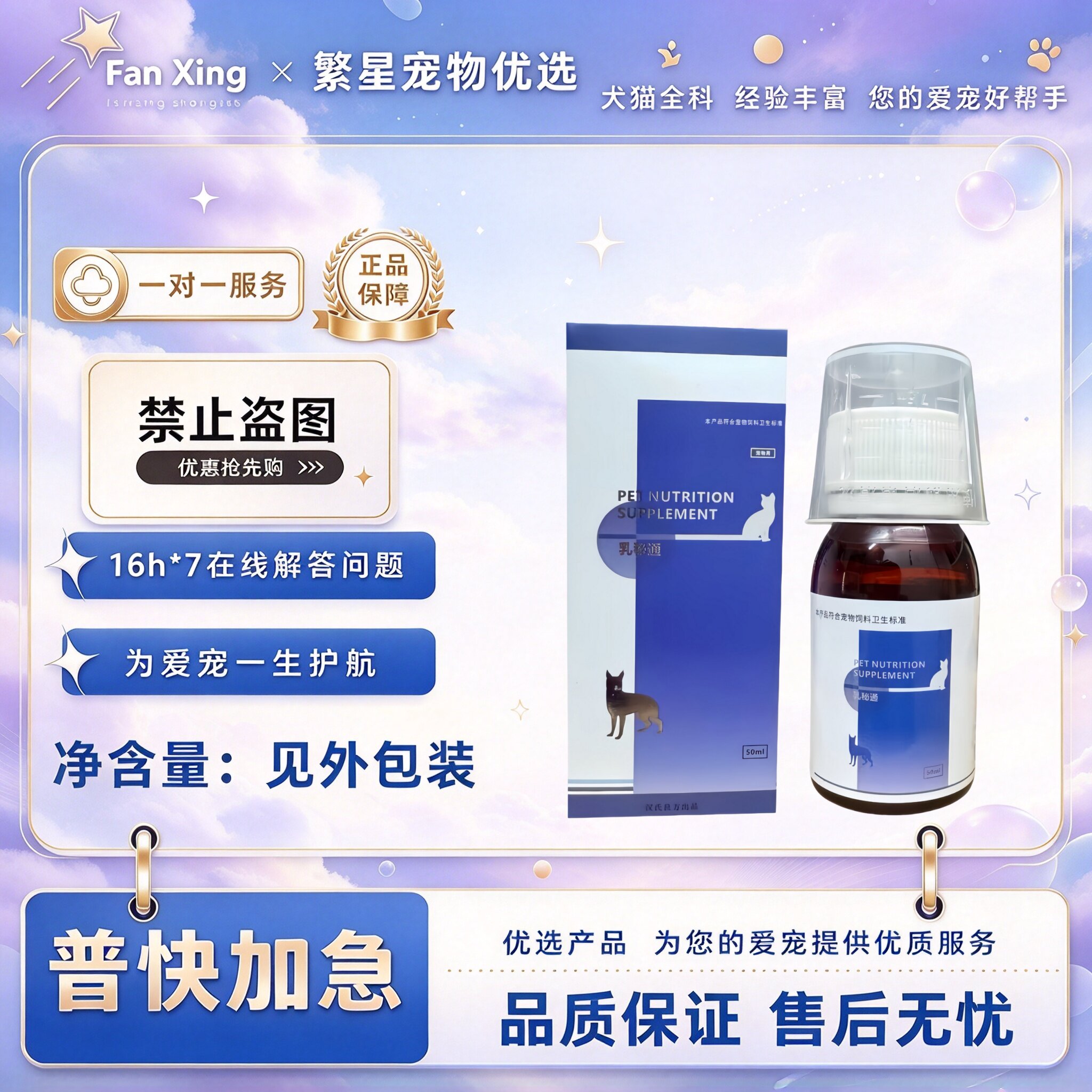 汉氏良方乳秘通50ml宠物营养补充剂宠物适用乳秘通汉氏良方乳果糖