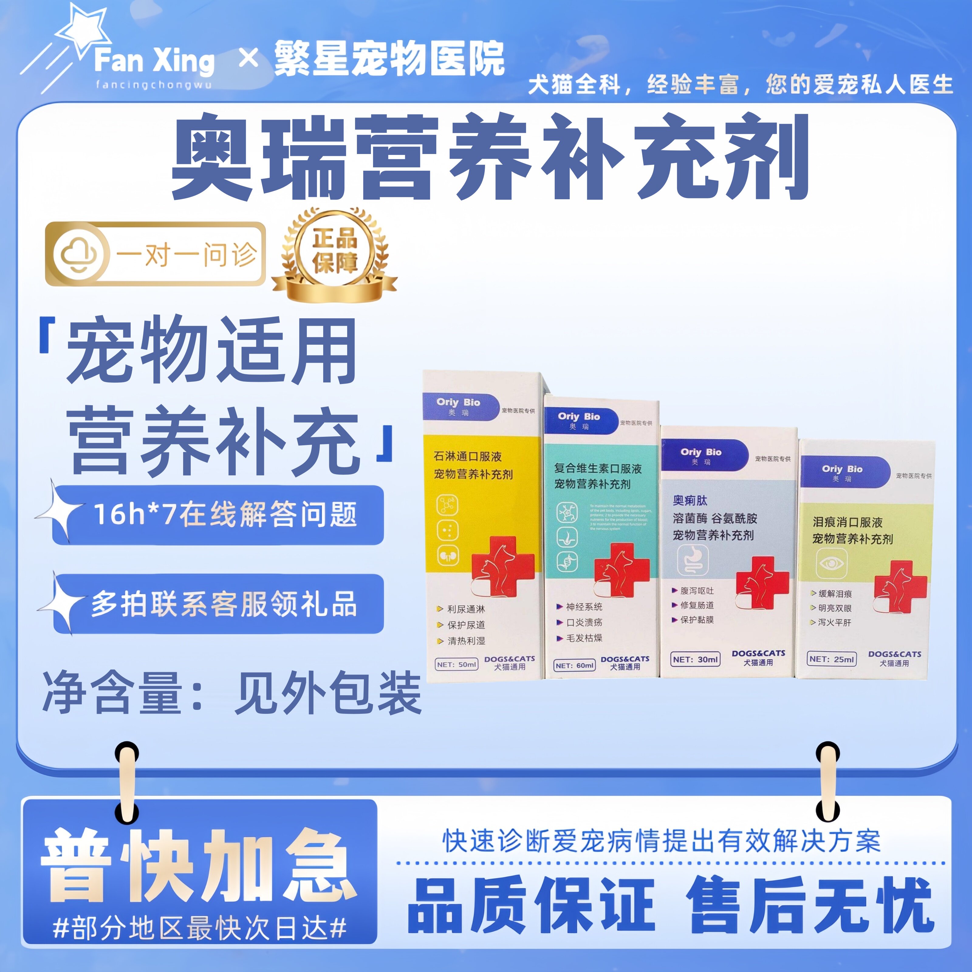 奥瑞奥痢肽泪痕消石淋通复合维生素复合维生素宠物营养补充图片
