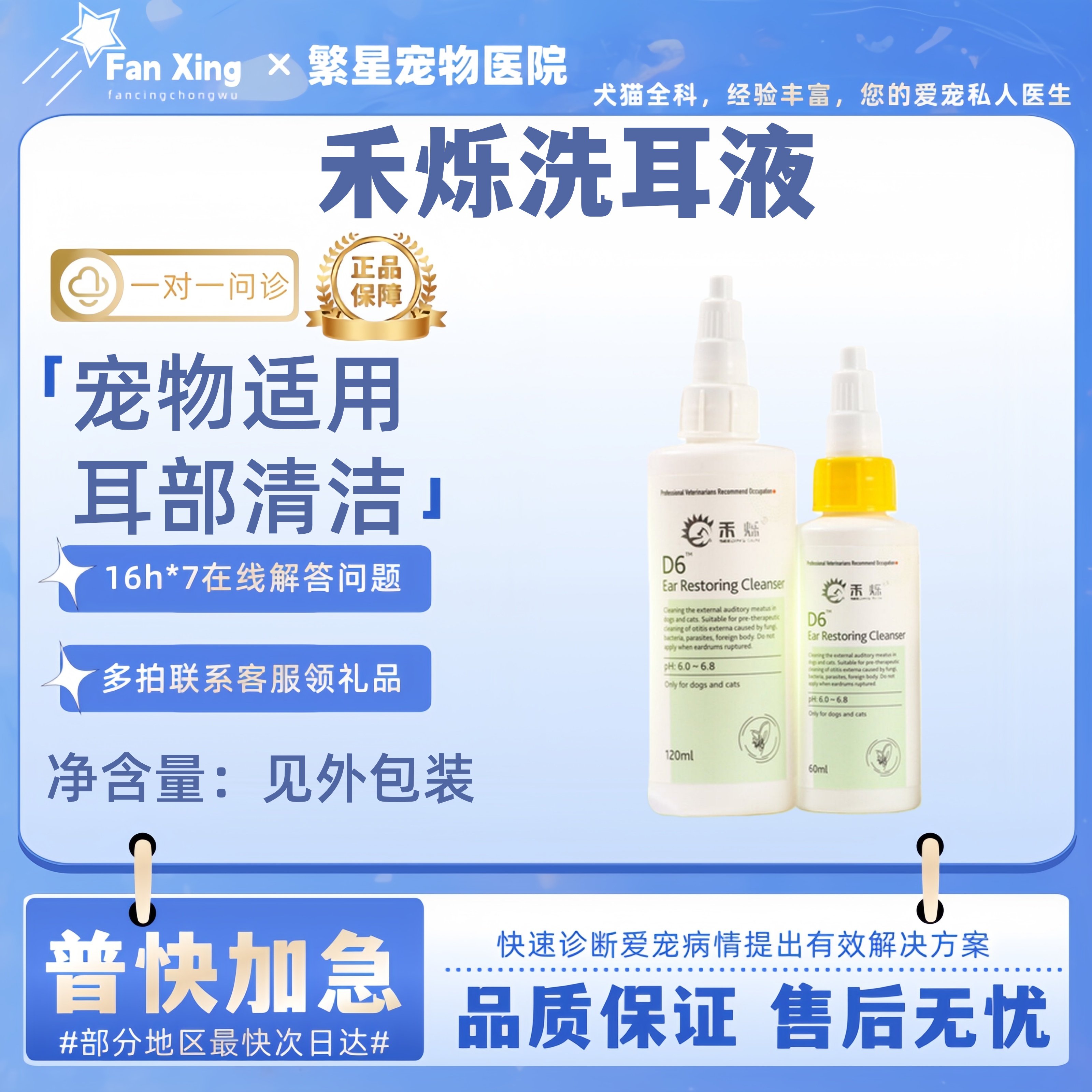 禾烁D6洗耳液猫咪洁耳液犬用专用宠物耳部清洁修护洗耳水,宠物/宠物食品及用品,耳部清洁,淘宝优惠券,粉丝福利购,淘宝优惠卷