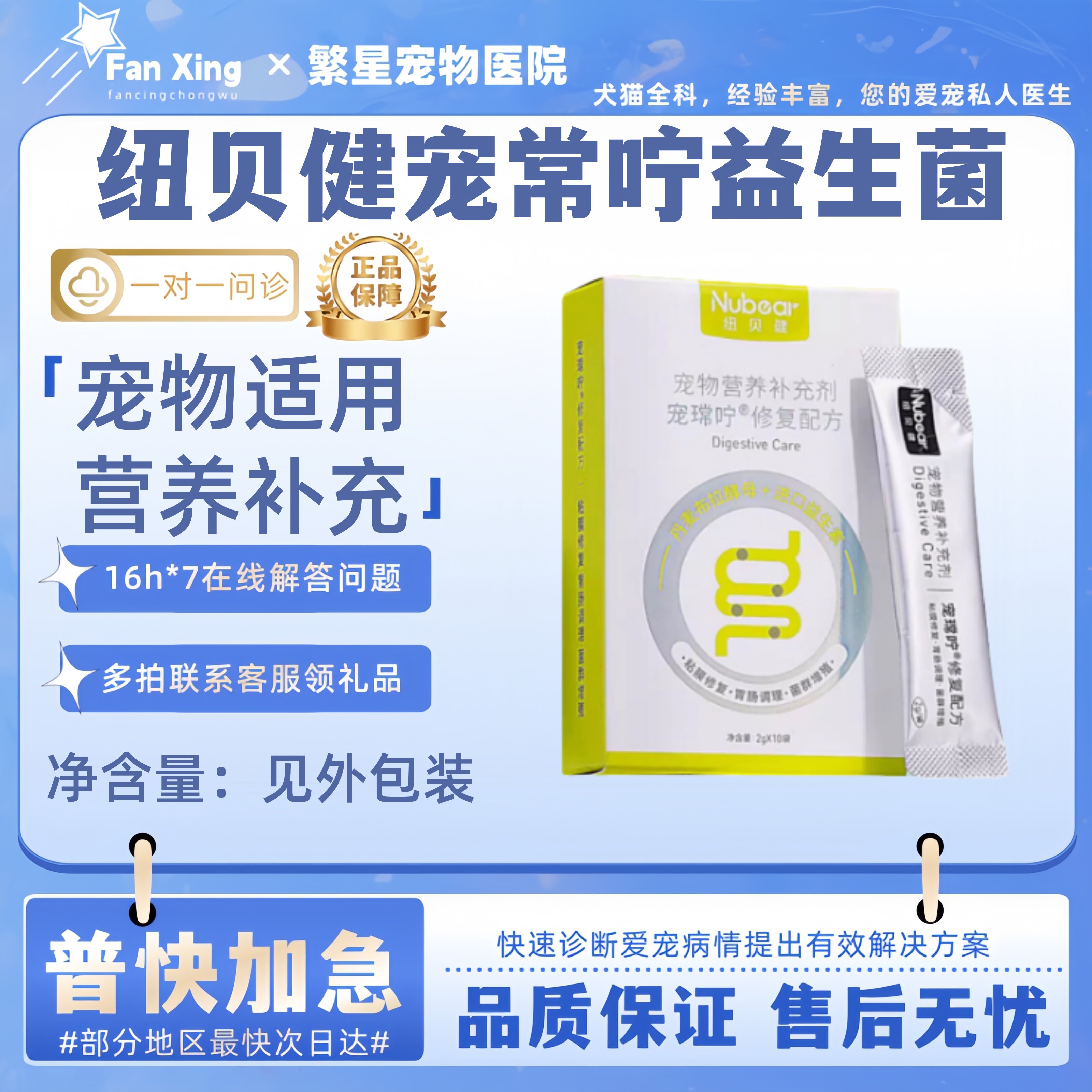纽贝健宠常咛修复配方益生菌机体呵护调节宠物适用营养补充
