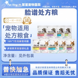 Facevet脸谱生物处方猫粮狗粮康复肾脏泌尿肠道产术后烘焙处方粮