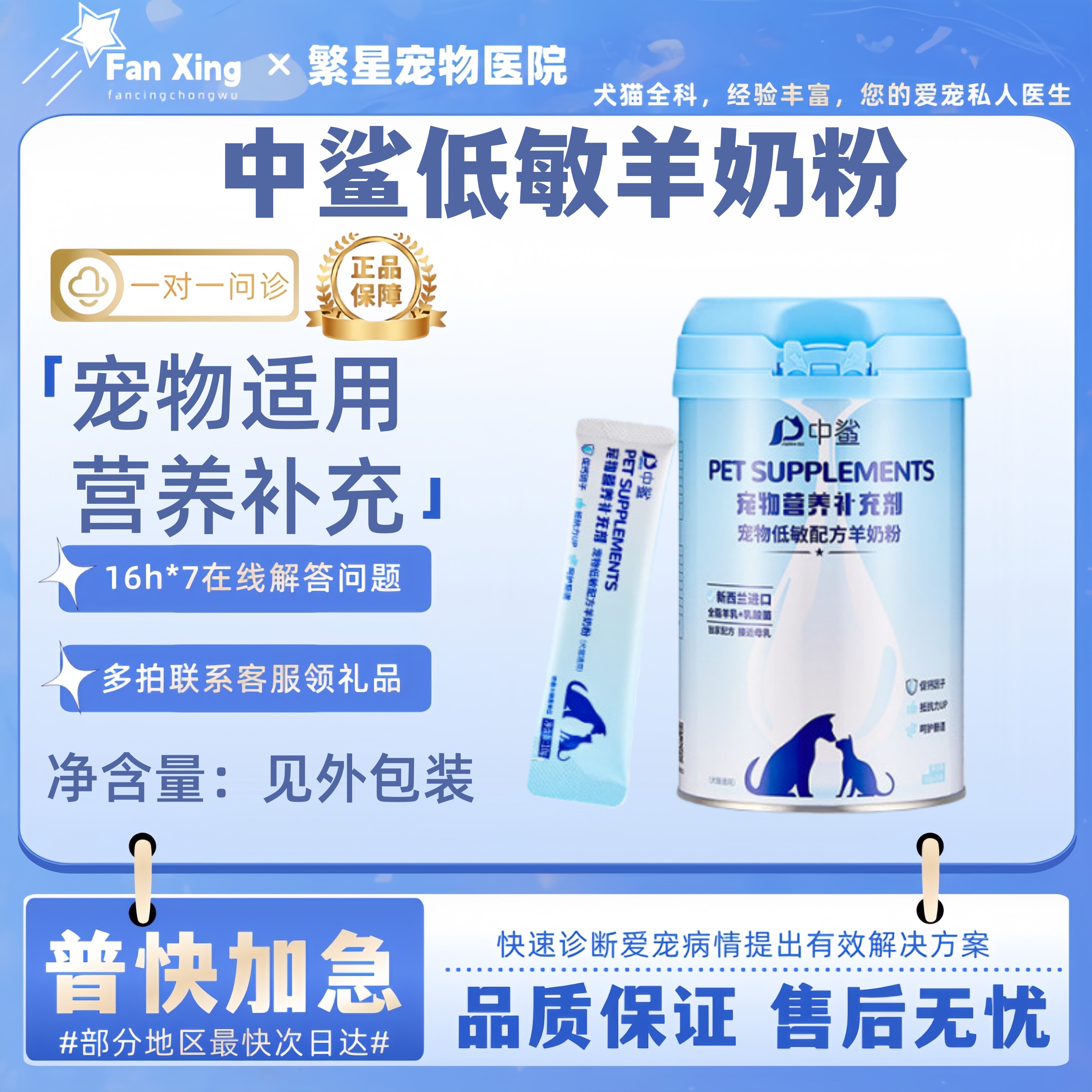 中鲨宠物低敏配方羊奶粉幼猫犬常温速溶猫狗通用猫咪专用营养补钙