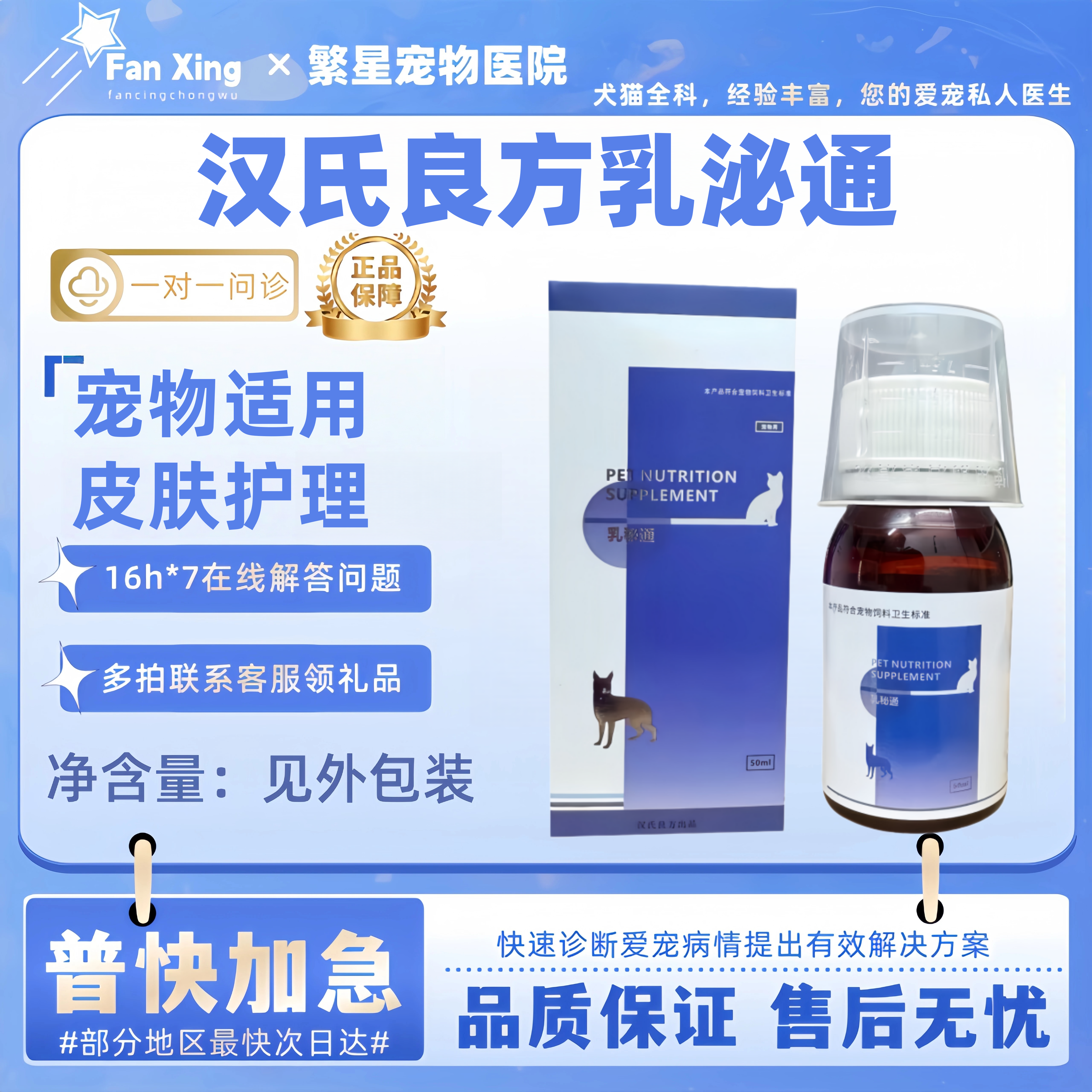 汉氏良方乳果糖口服液50ml犬猫通用宠物营养补充剂乳秘通