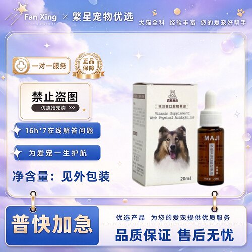 台湾真宠良品泪痕口服液比熊营养补充宠物适用宠物营养补充剂