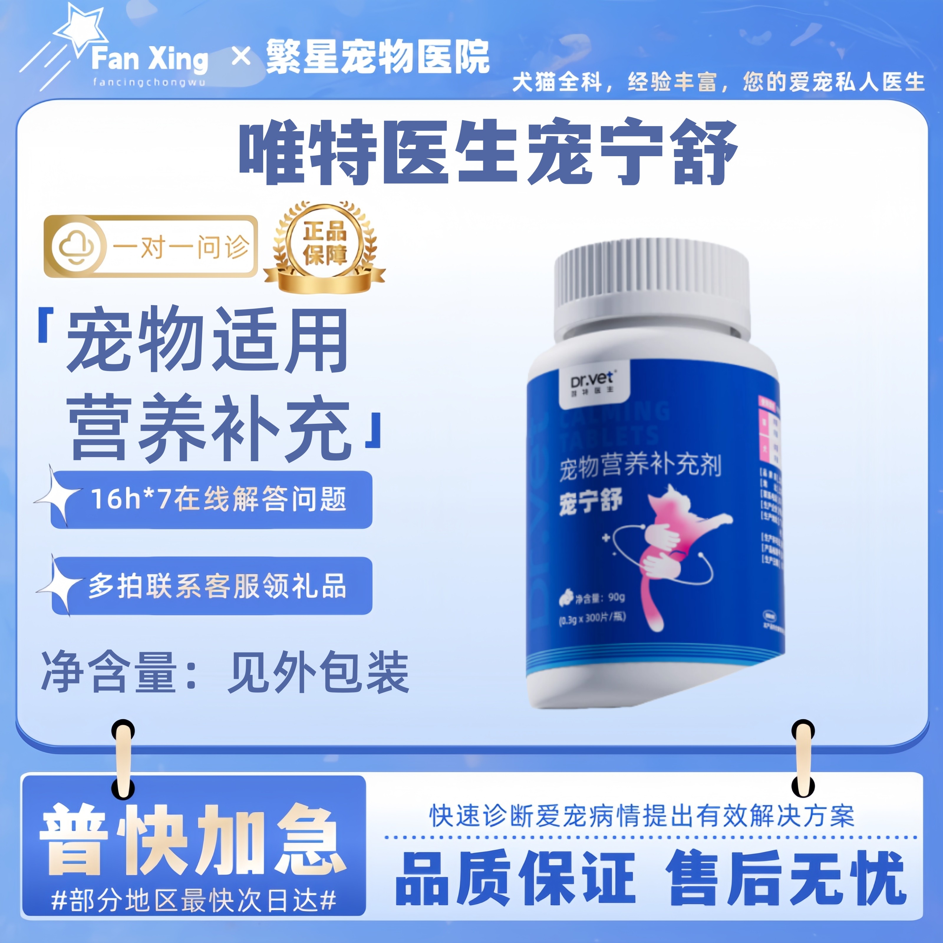 唯特医生宠宁舒90g宠物适用营养补充剂