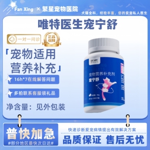 唯特医生宠宁舒90g宠物适用营养补充剂