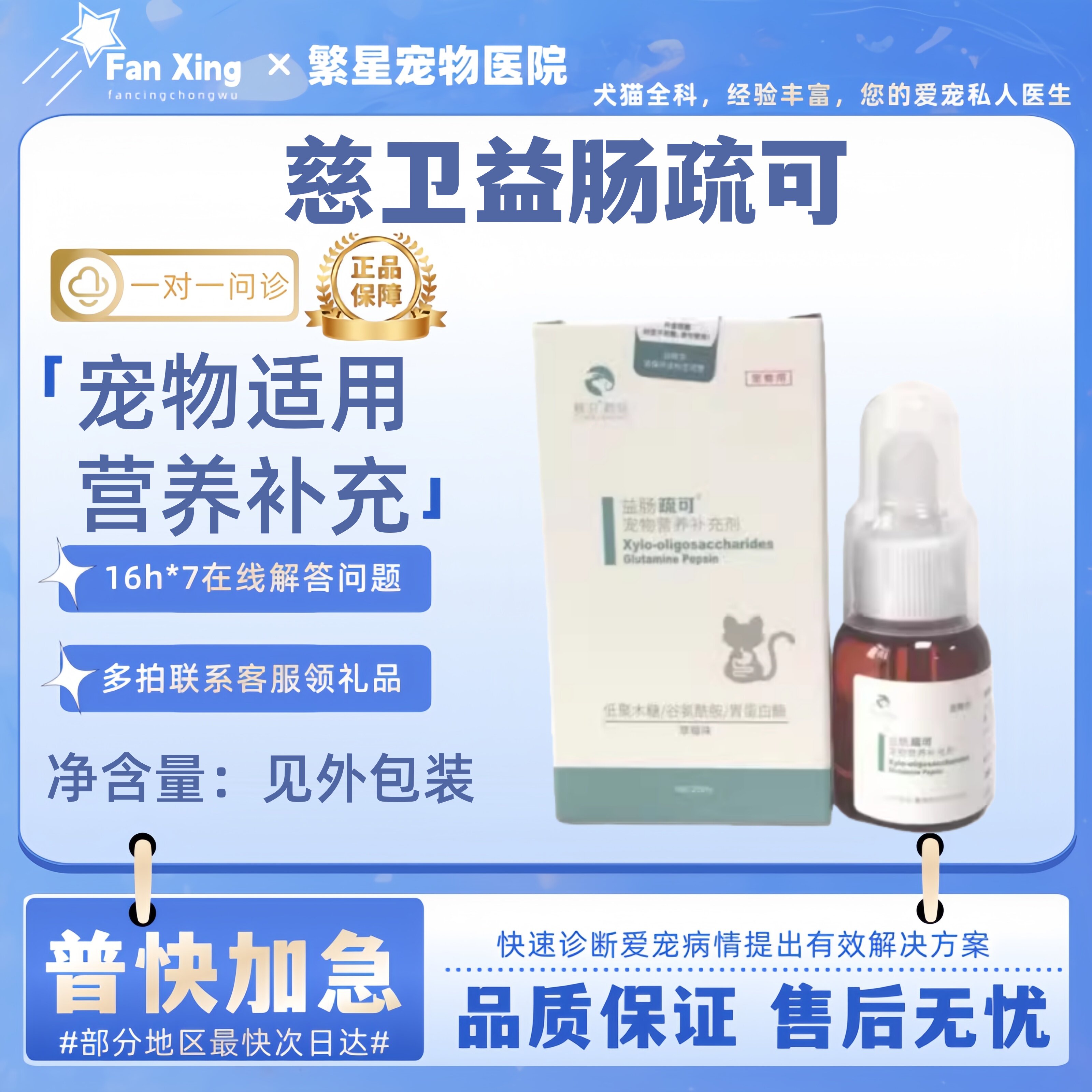 安利肽猫咪益肠疏可25ml宠物营养补充剂启程动保安利肽