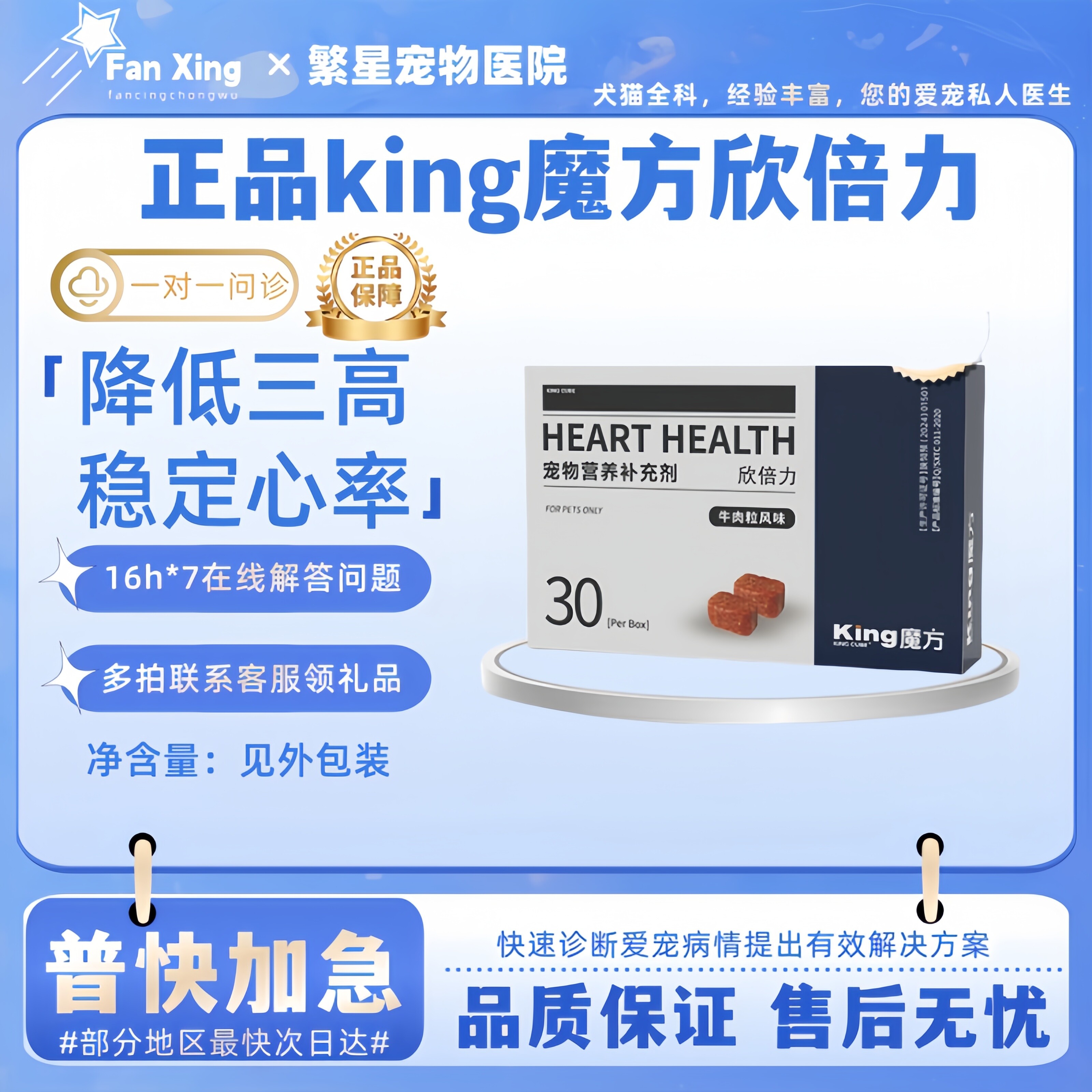正品king魔方欣倍力狗狗心脏问题肥大宠物大犬猫咪修复心肌气喘