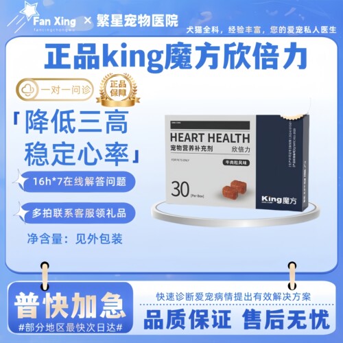 正品king魔方欣倍力狗狗心脏问题肥大宠物大犬猫咪修复心肌气喘