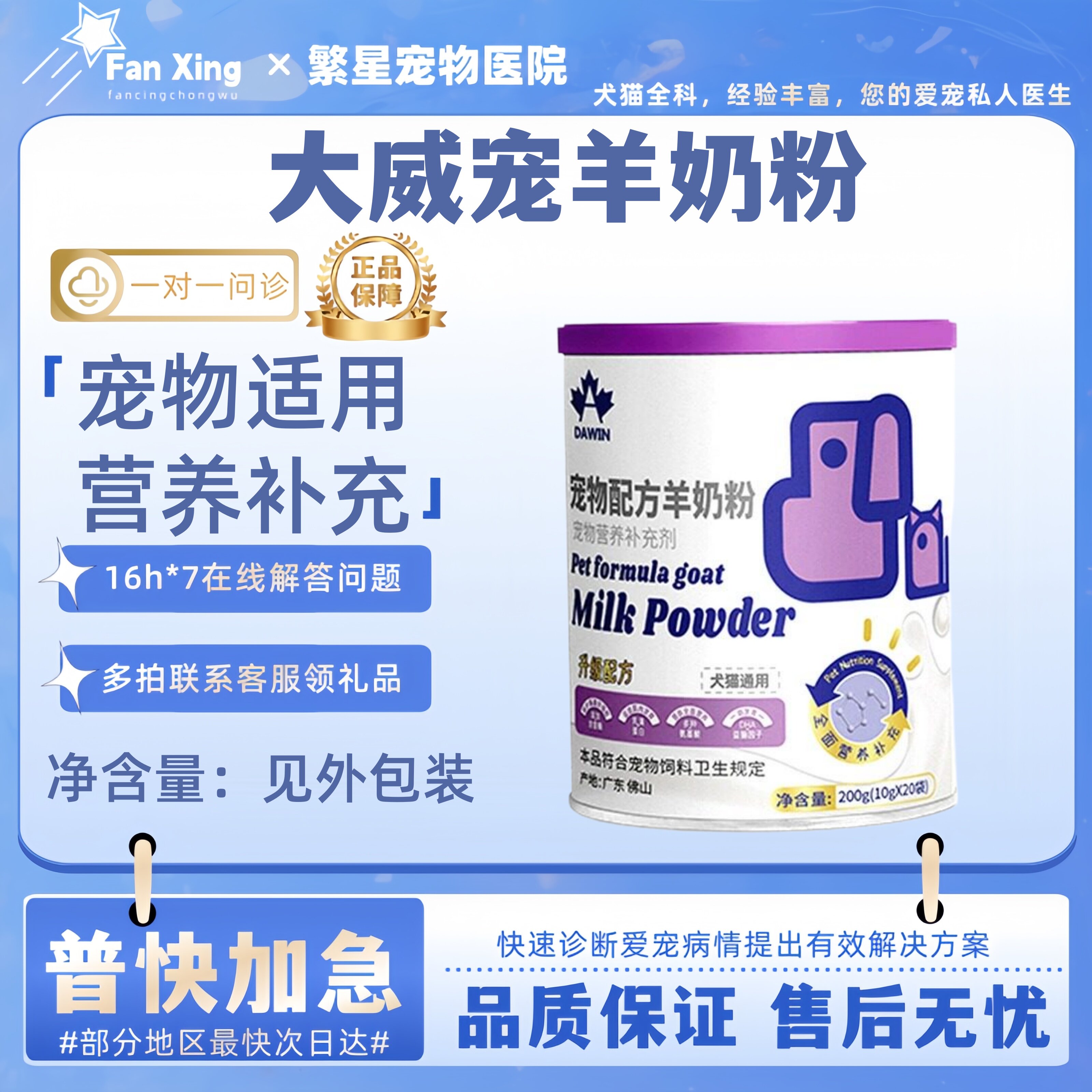 大威宠宠物羊奶粉幼猫成猫幼犬成犬猫咪专用狗狗通用孕猫新生奶粉
