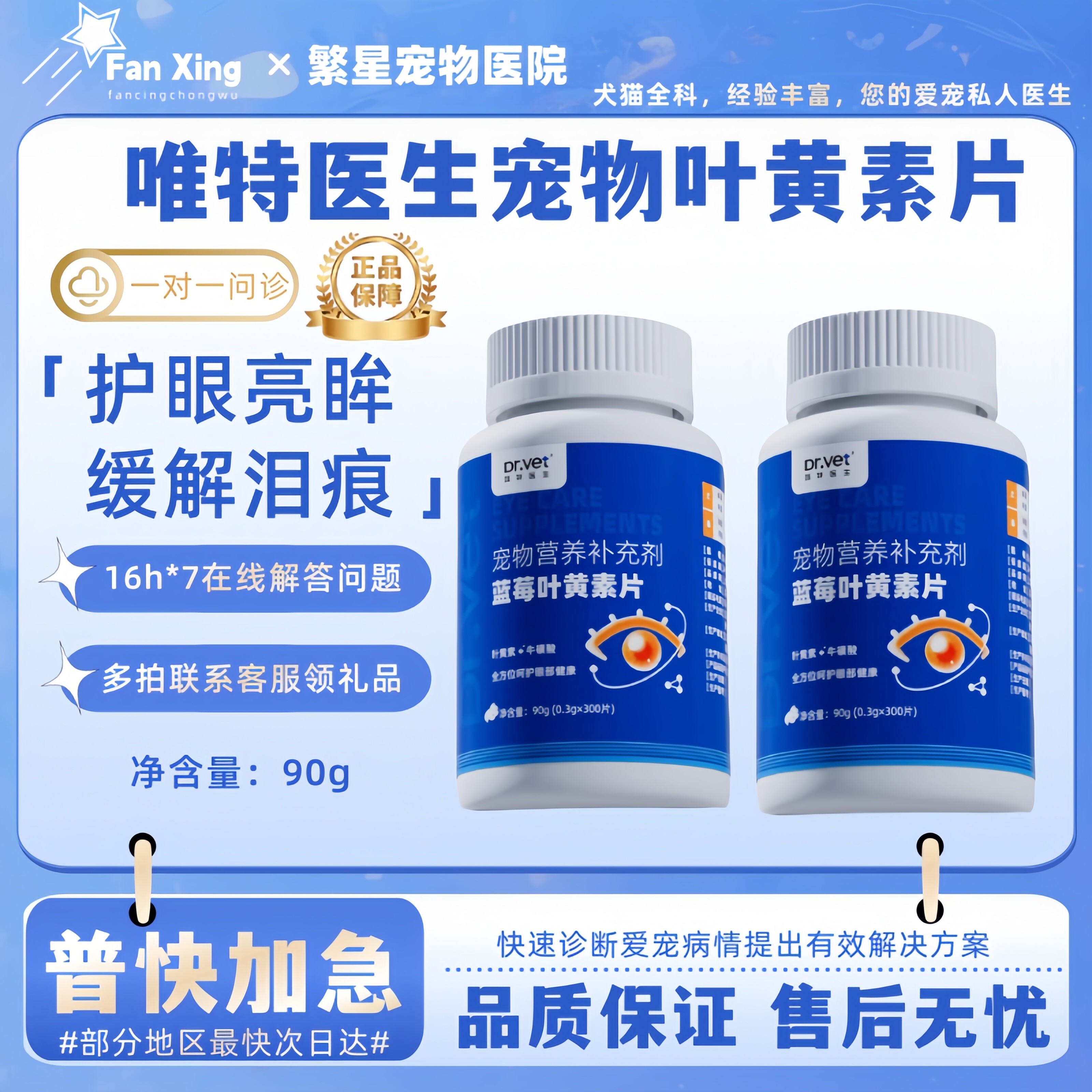 唯特医生宠物叶黄素片狗狗护眼片虾青素呵护双眼明亮双眸