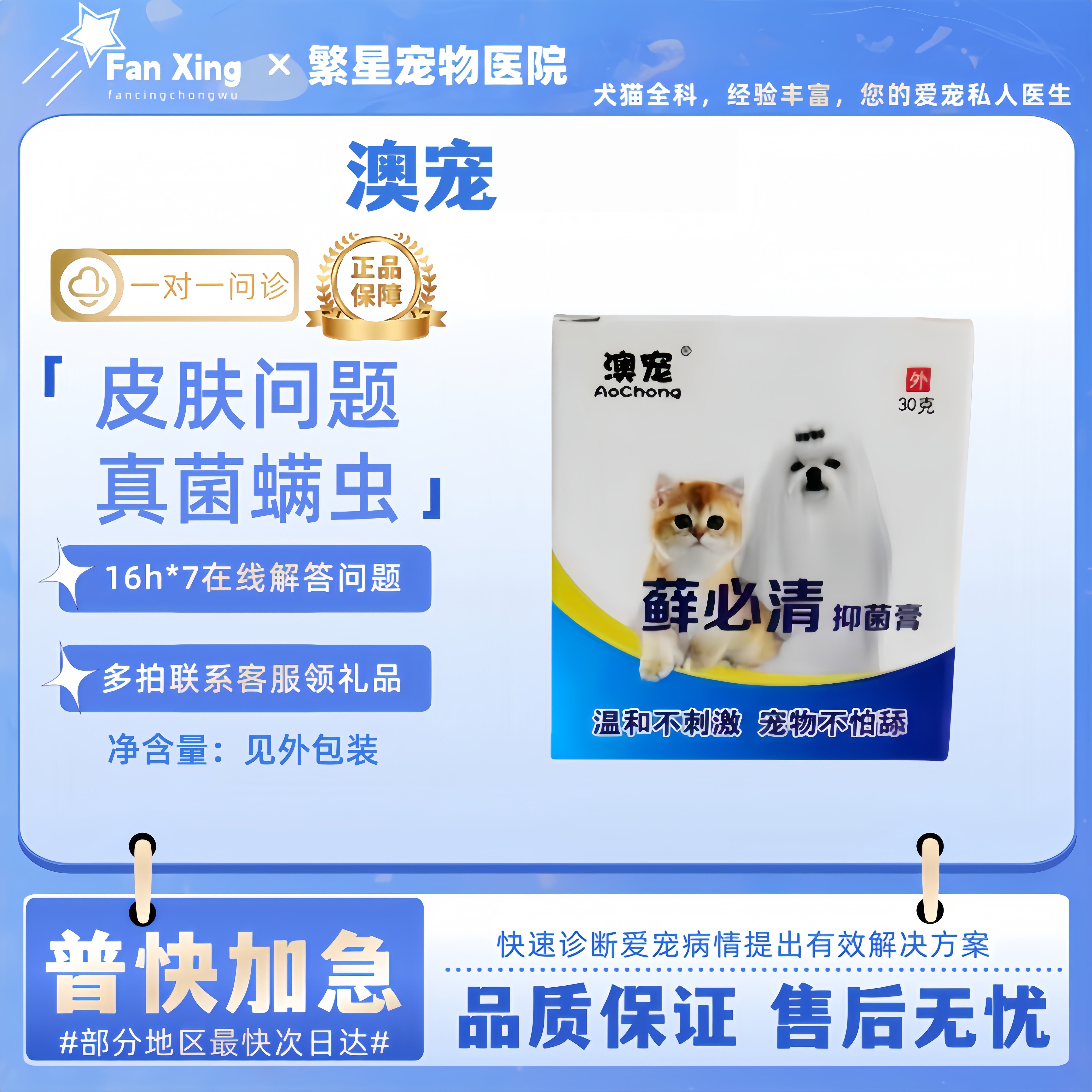 澳宠皮肤膏30g皮肤问题猫狗通用外涂猫狗适用医院同款宠物适用