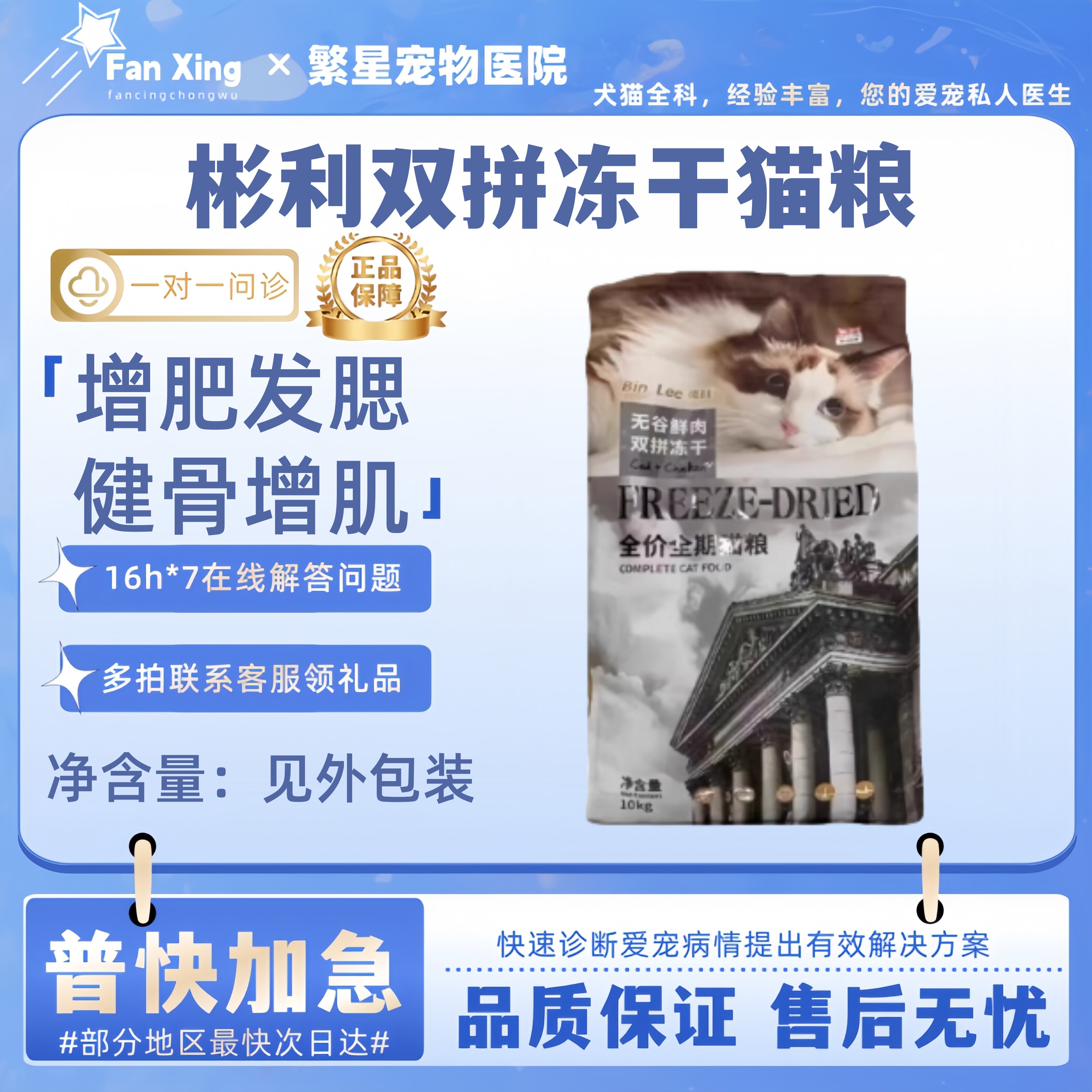彬利双拼冻干猫粮健骨增肌增肥发腮美毛亮毛猫粮猫咪爱吃