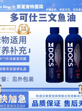 DOCS多可仕三文鱼冷萃鱼油200ml猫咪宠物专用宠物猫美毛卵磷脂