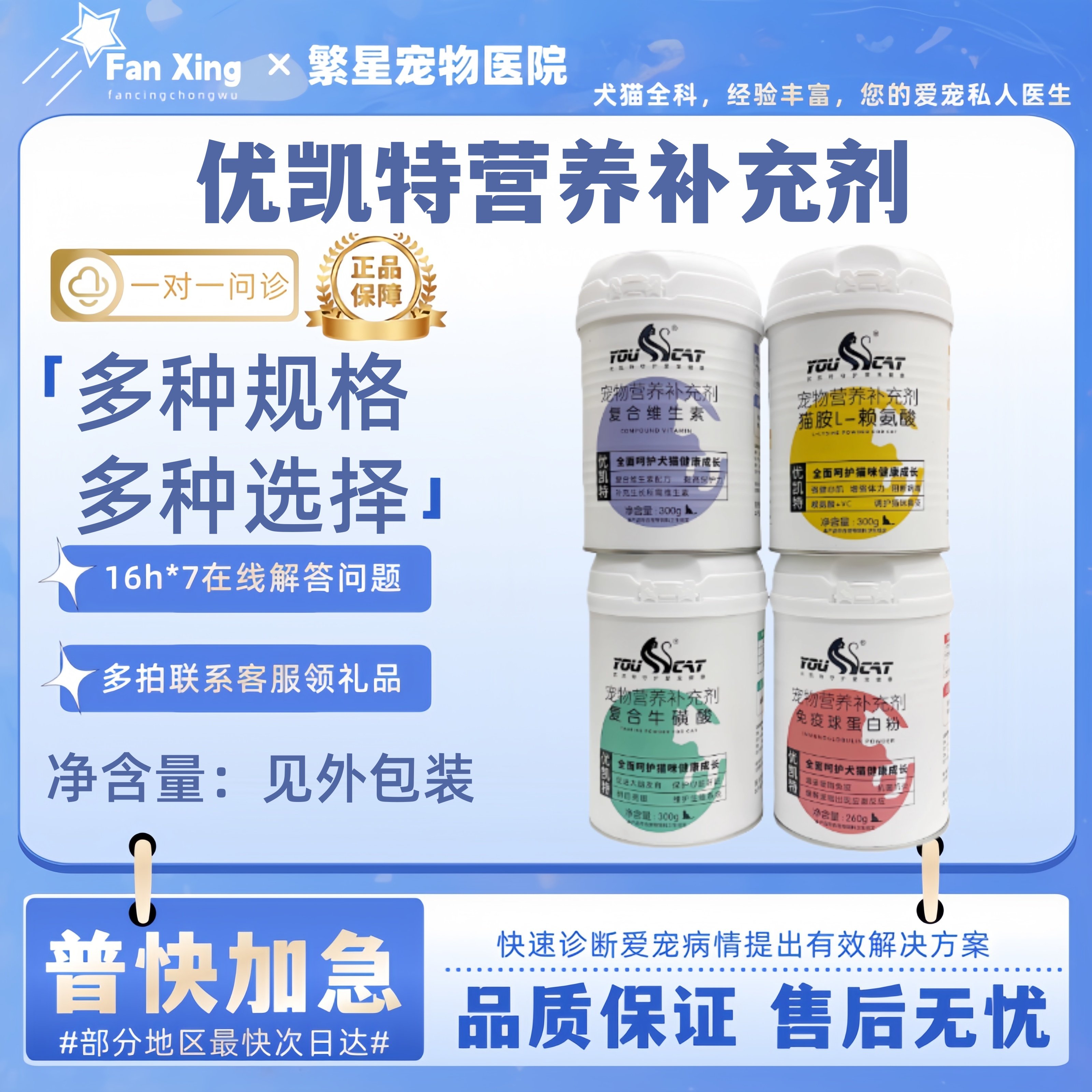 优凯特营养补充剂300g牛磺酸益生菌赖氨酸复合维生素免疫球蛋白