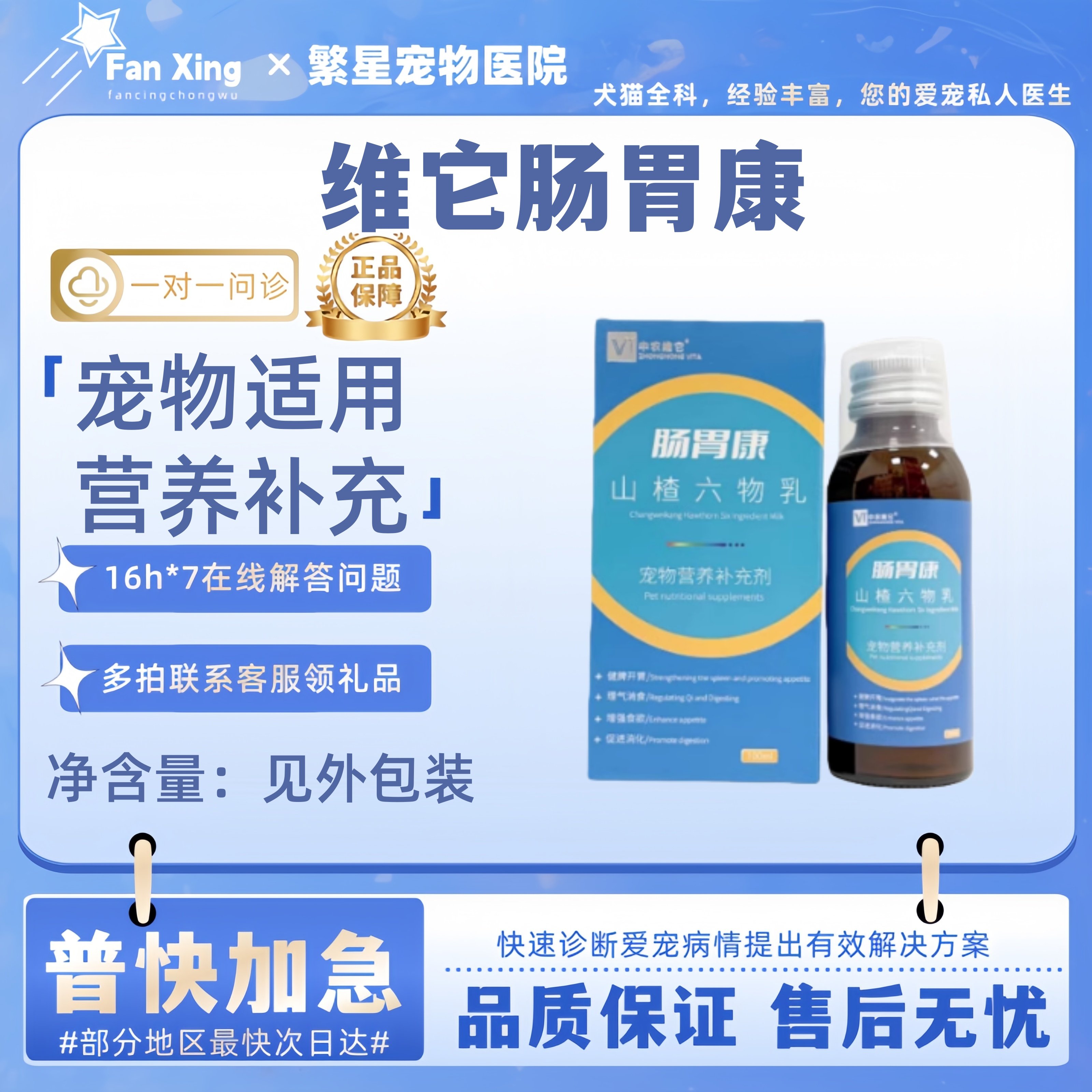 维它肠胃康100ml提供肠胃营养支持呵护宠物适用营养补充