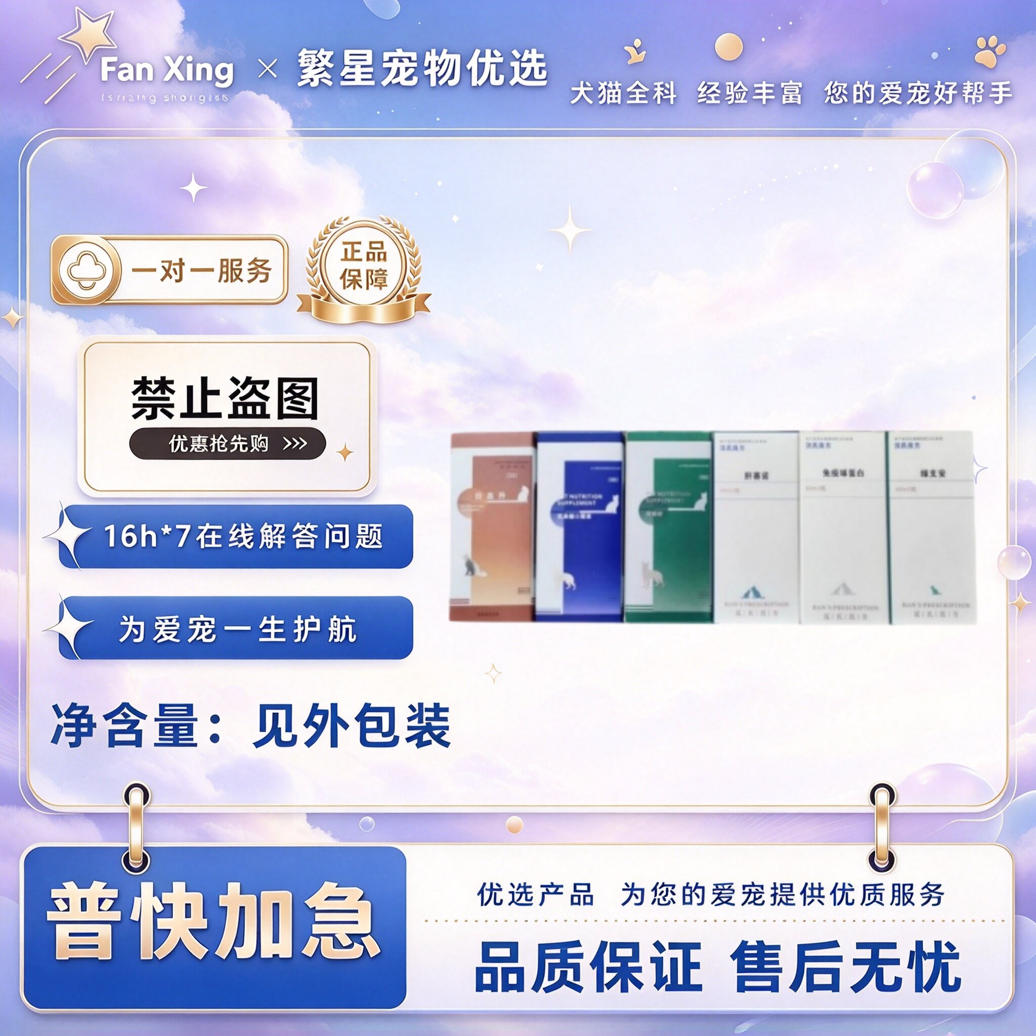 汉氏良方免疫球蛋白绿支安乳果糖肝赛诺营养补充剂宠物适用