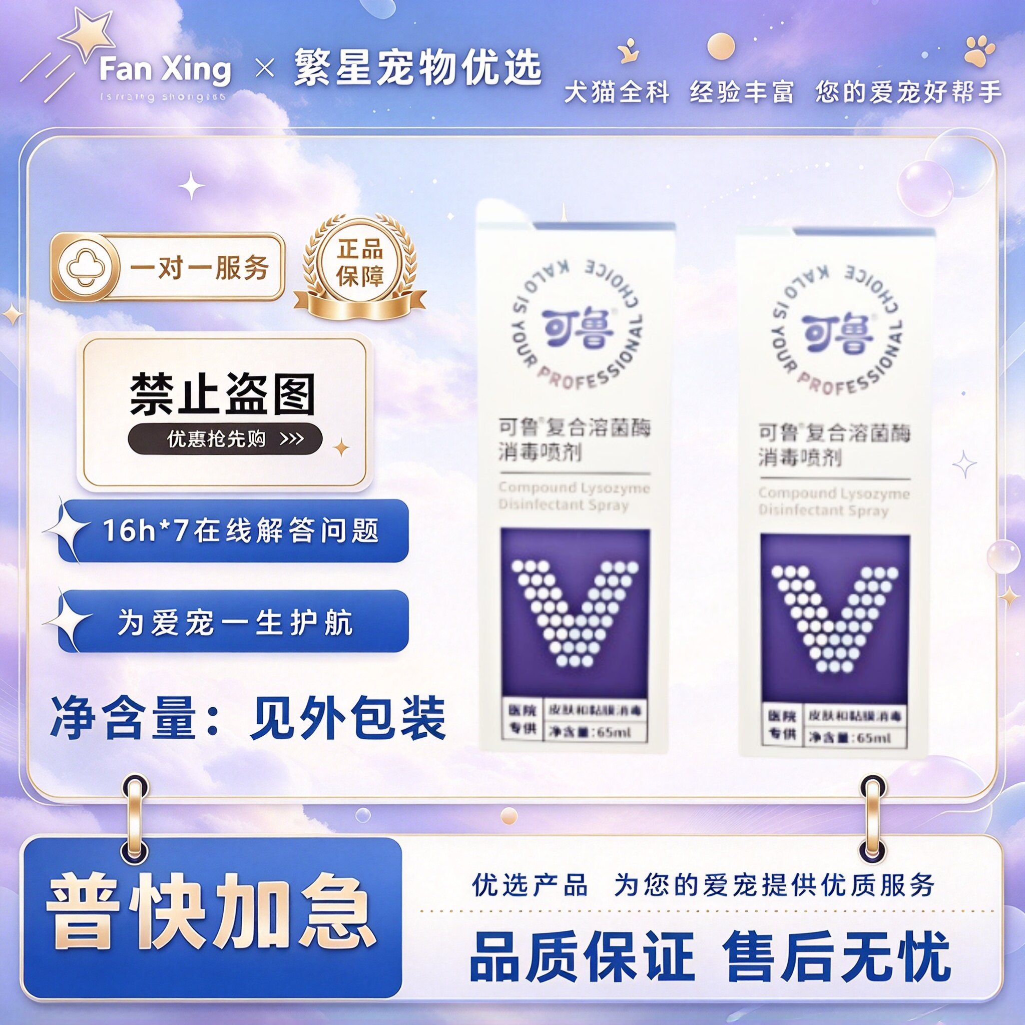 可鲁可鲁喷剂狗狗皮肤喷剂猫咪皮肤喷雾猫狗通用