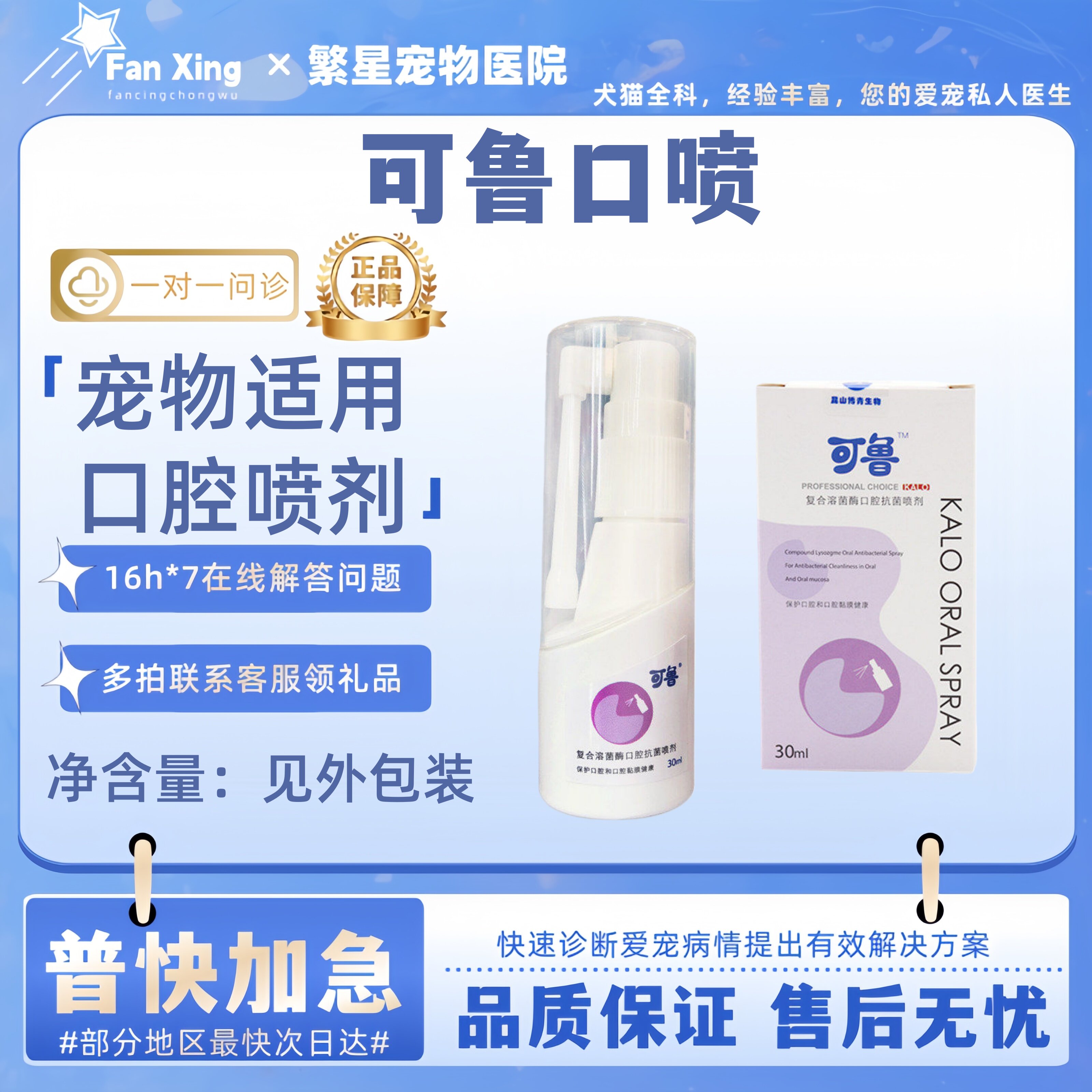 可鲁口腔喷剂猫咪口腔喷雾猫用犬用清洁口腔猫口喷复合溶菌酶宠物图片