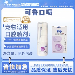 可鲁口腔喷剂猫咪口腔喷雾猫用犬用清洁口腔猫口喷复合溶菌酶宠物