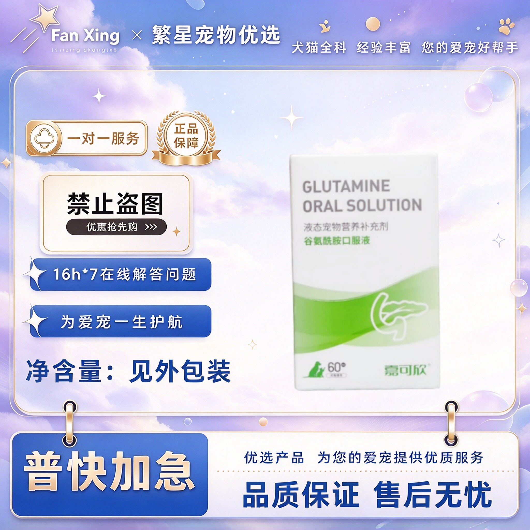 嘉可欣谷氨酰胺 20ml*3支谷氨酰胺溶菌酶宠物营养补充剂