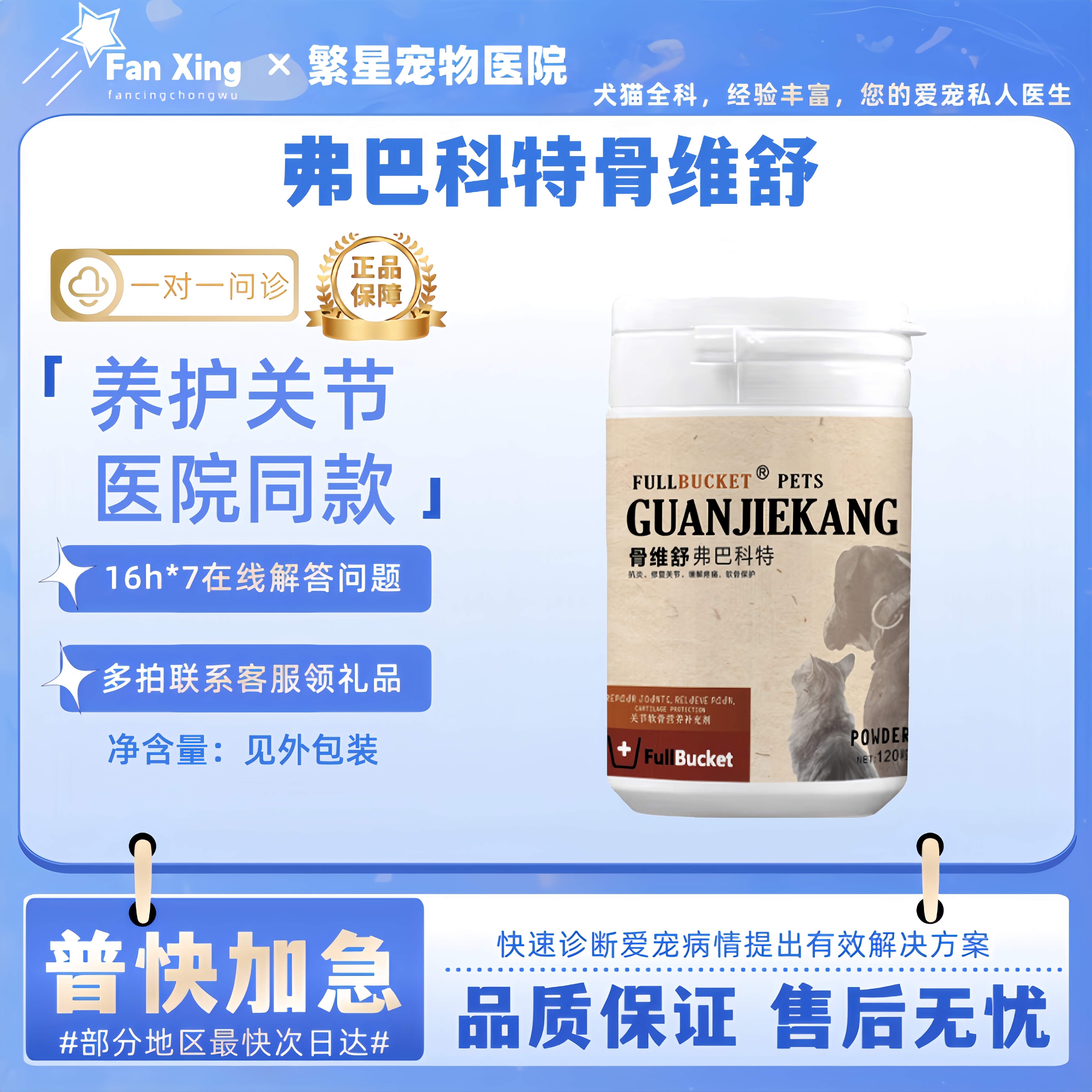 弗巴科特骨维舒宠物狗狗猫抗焱修复关节缓软骨保护120粒医院同款
