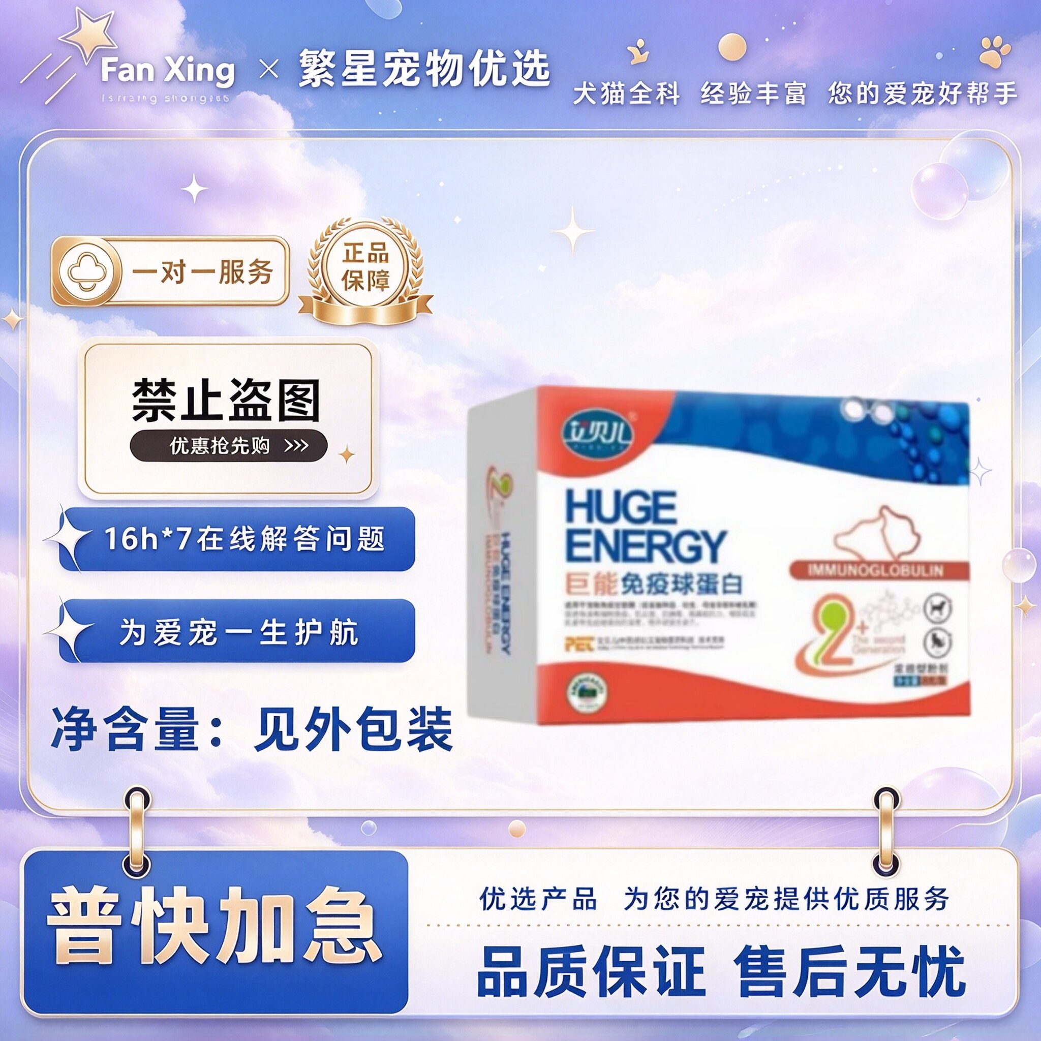 艾贝儿巨能免疫球蛋白6袋/盒宠物适用宠物营养补充剂免疫球蛋白
