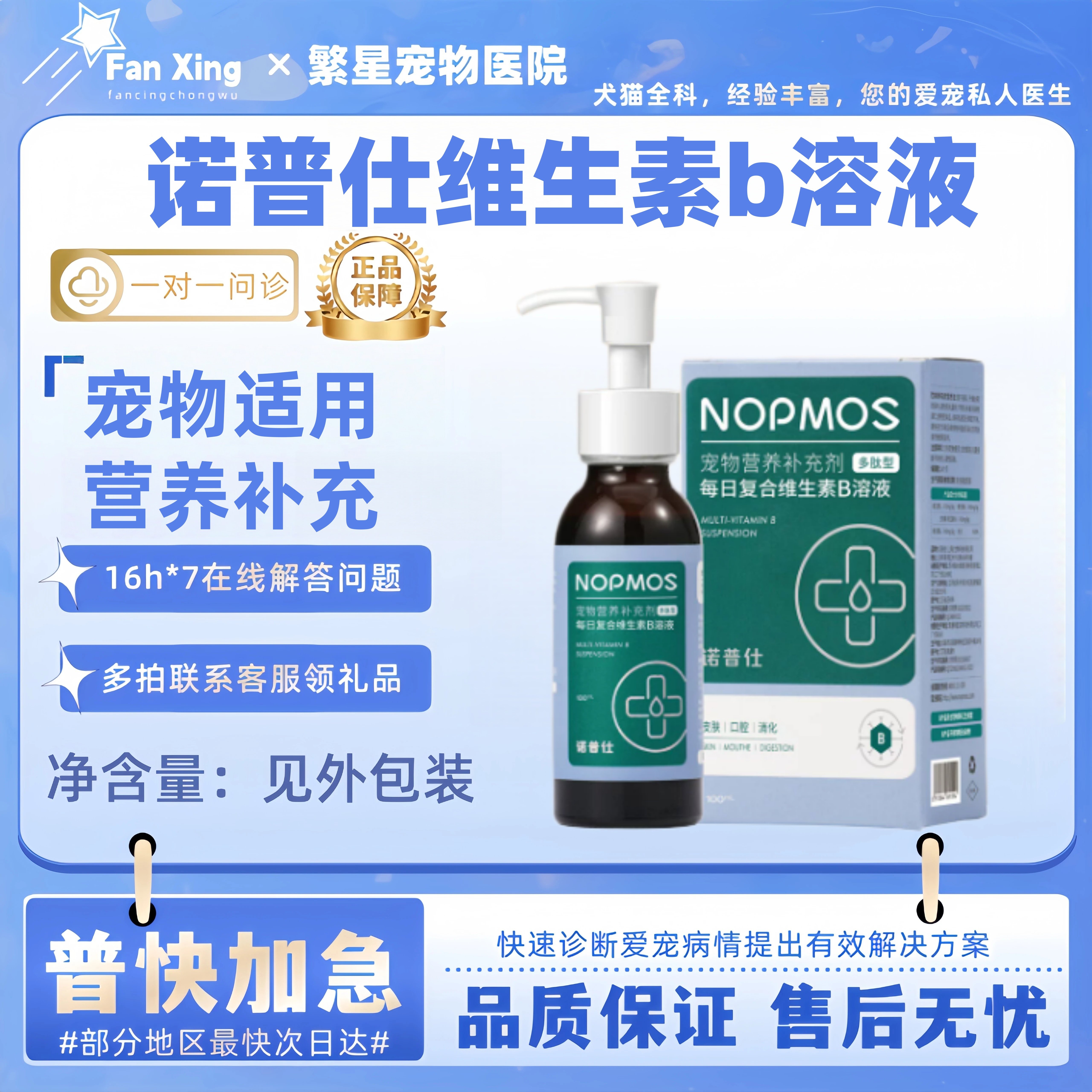 诺普仕每日复合维生素b溶液100ml宠物适用营养补充维生素补充溶液